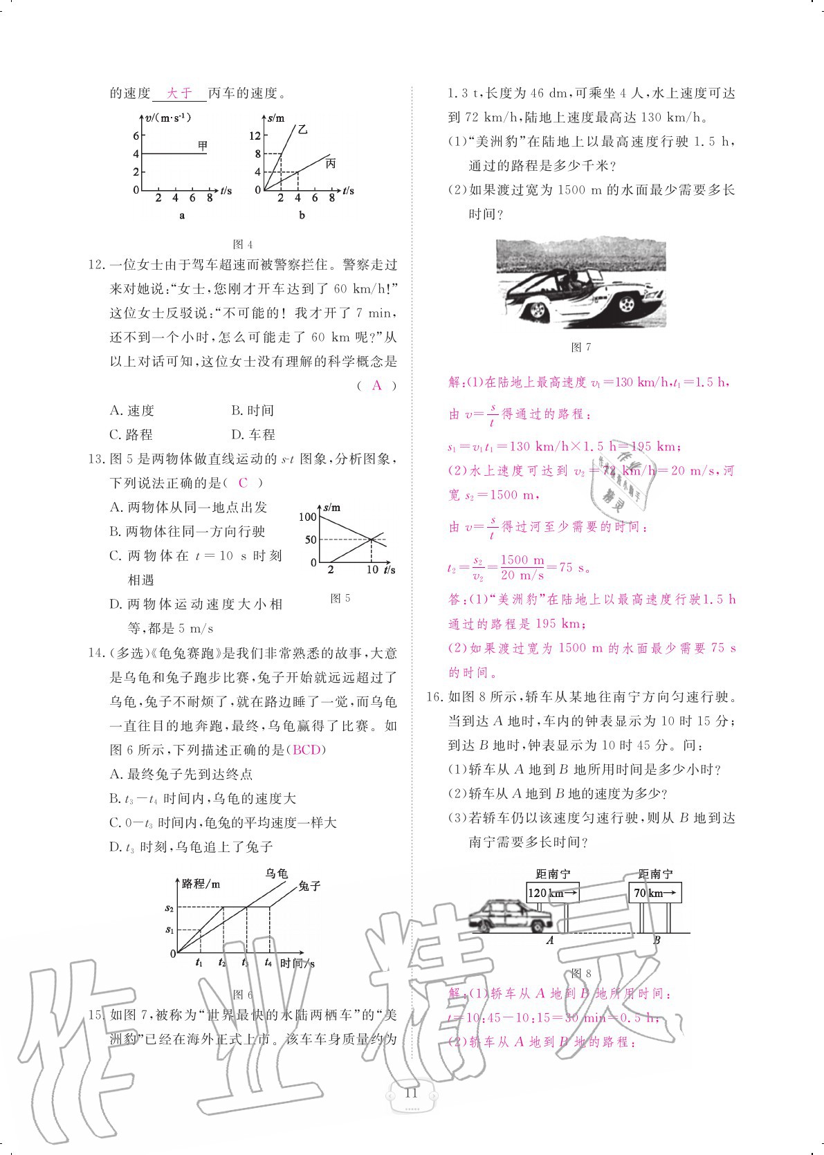 2020年領(lǐng)航新課標(biāo)練習(xí)冊(cè)八年級(jí)物理上冊(cè)人教版 參考答案第11頁(yè)