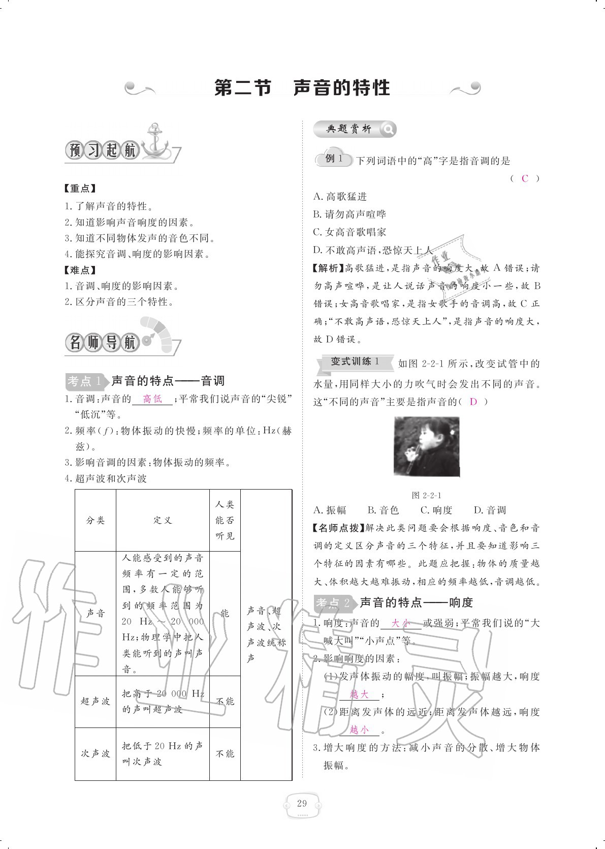 2020年領(lǐng)航新課標(biāo)練習(xí)冊八年級物理上冊人教版 參考答案第29頁