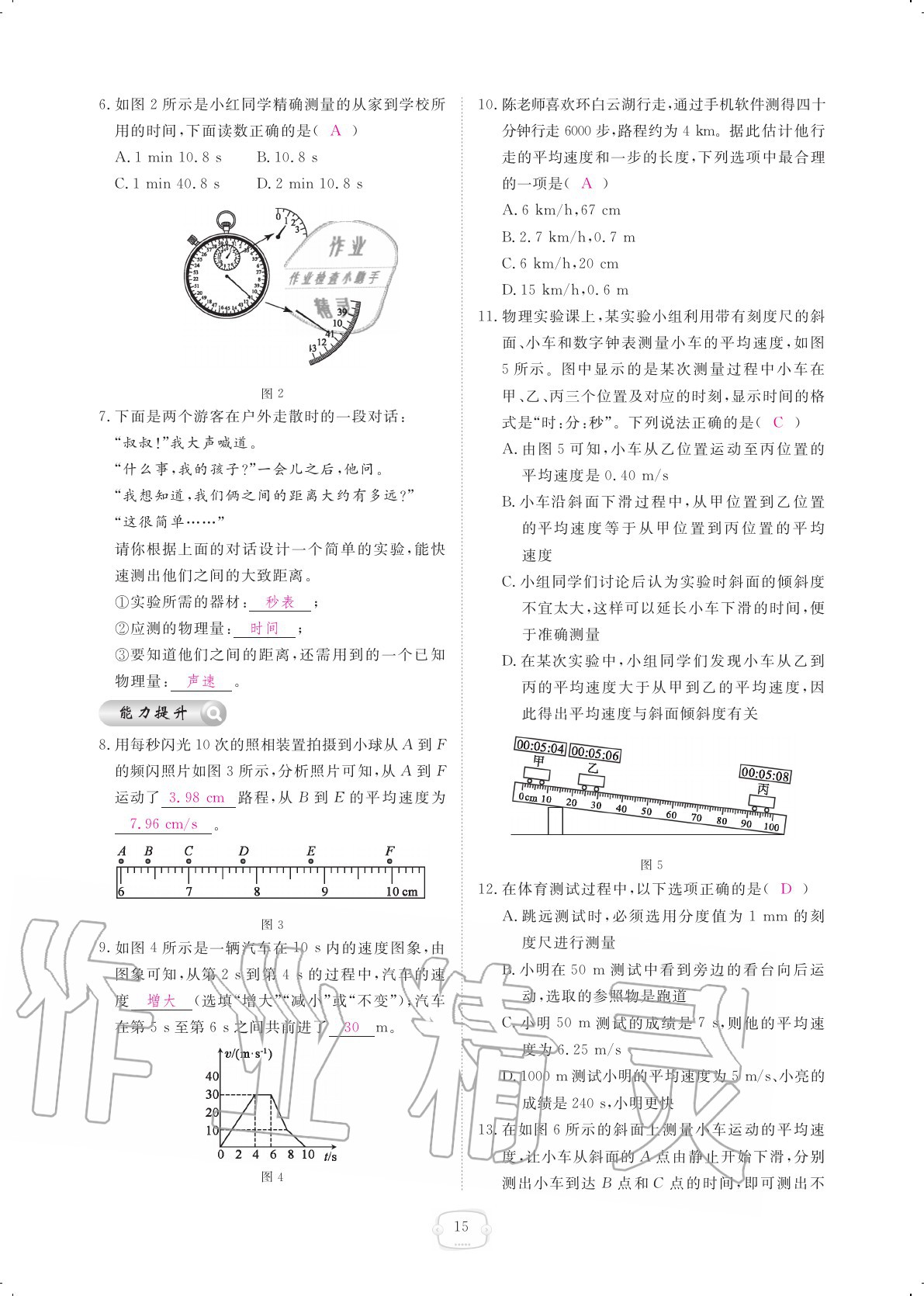 2020年領(lǐng)航新課標練習冊八年級物理上冊人教版 參考答案第15頁