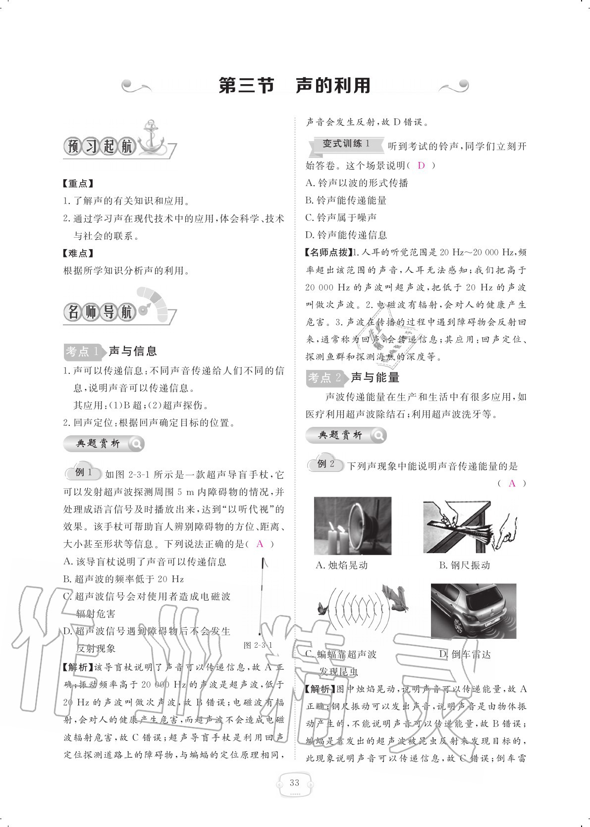 2020年領航新課標練習冊八年級物理上冊人教版 參考答案第33頁