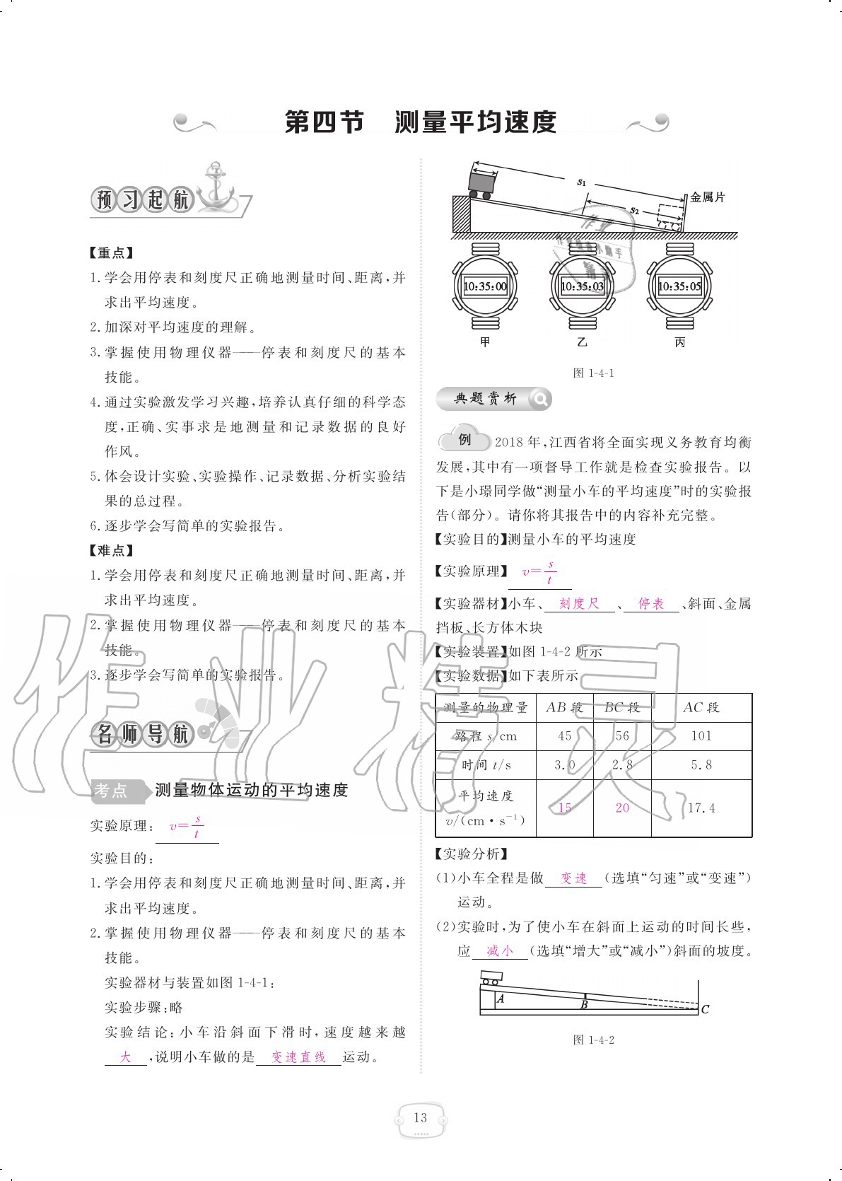 2020年領(lǐng)航新課標(biāo)練習(xí)冊八年級物理上冊人教版 參考答案第13頁