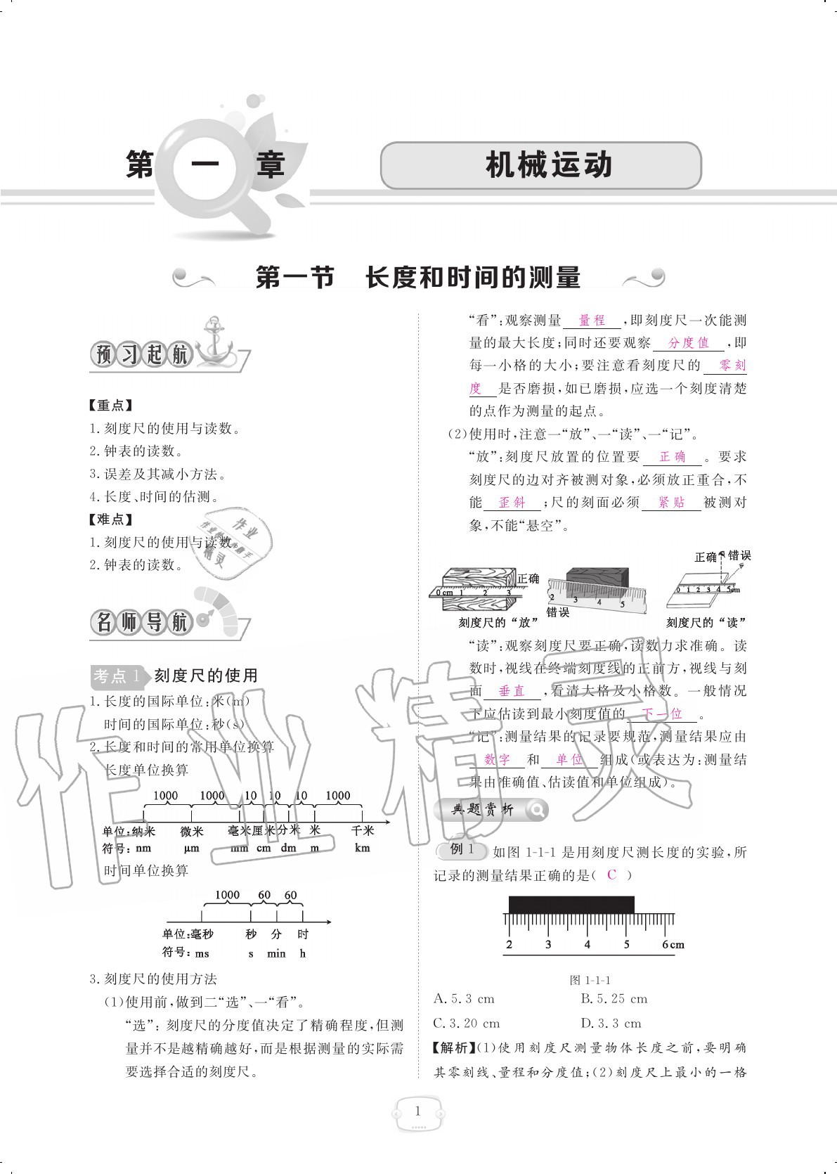 2020年領(lǐng)航新課標(biāo)練習(xí)冊(cè)八年級(jí)物理上冊(cè)人教版 參考答案第1頁(yè)