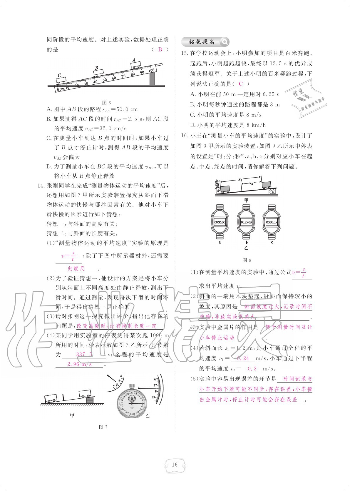 2020年領(lǐng)航新課標(biāo)練習(xí)冊(cè)八年級(jí)物理上冊(cè)人教版 參考答案第16頁