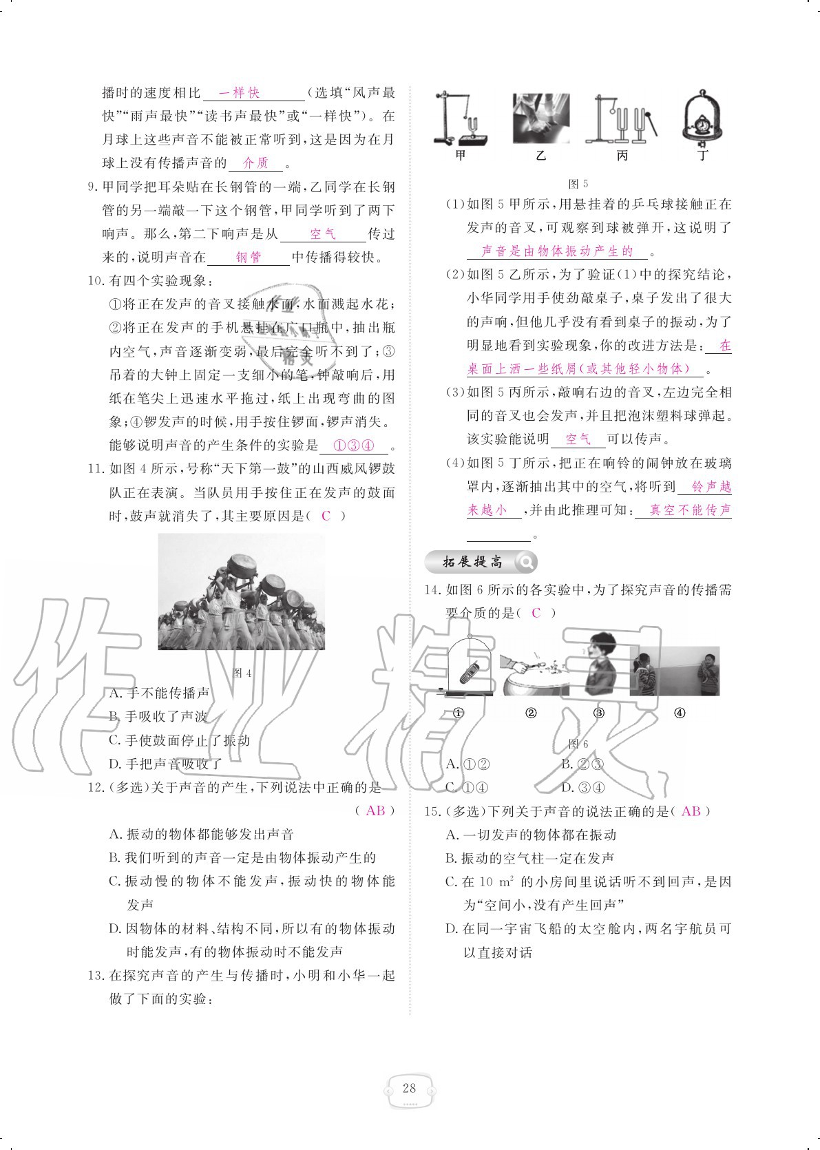 2020年領(lǐng)航新課標(biāo)練習(xí)冊八年級物理上冊人教版 參考答案第28頁