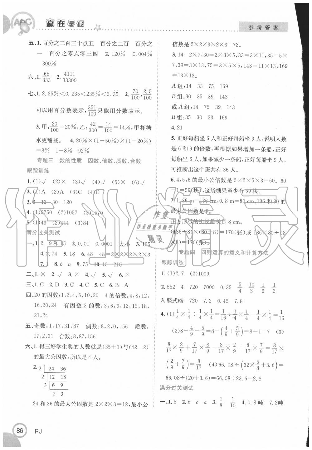 2020年赢在暑假衔接教材六升七年级数学人教版合肥工业大学出版社 第2页