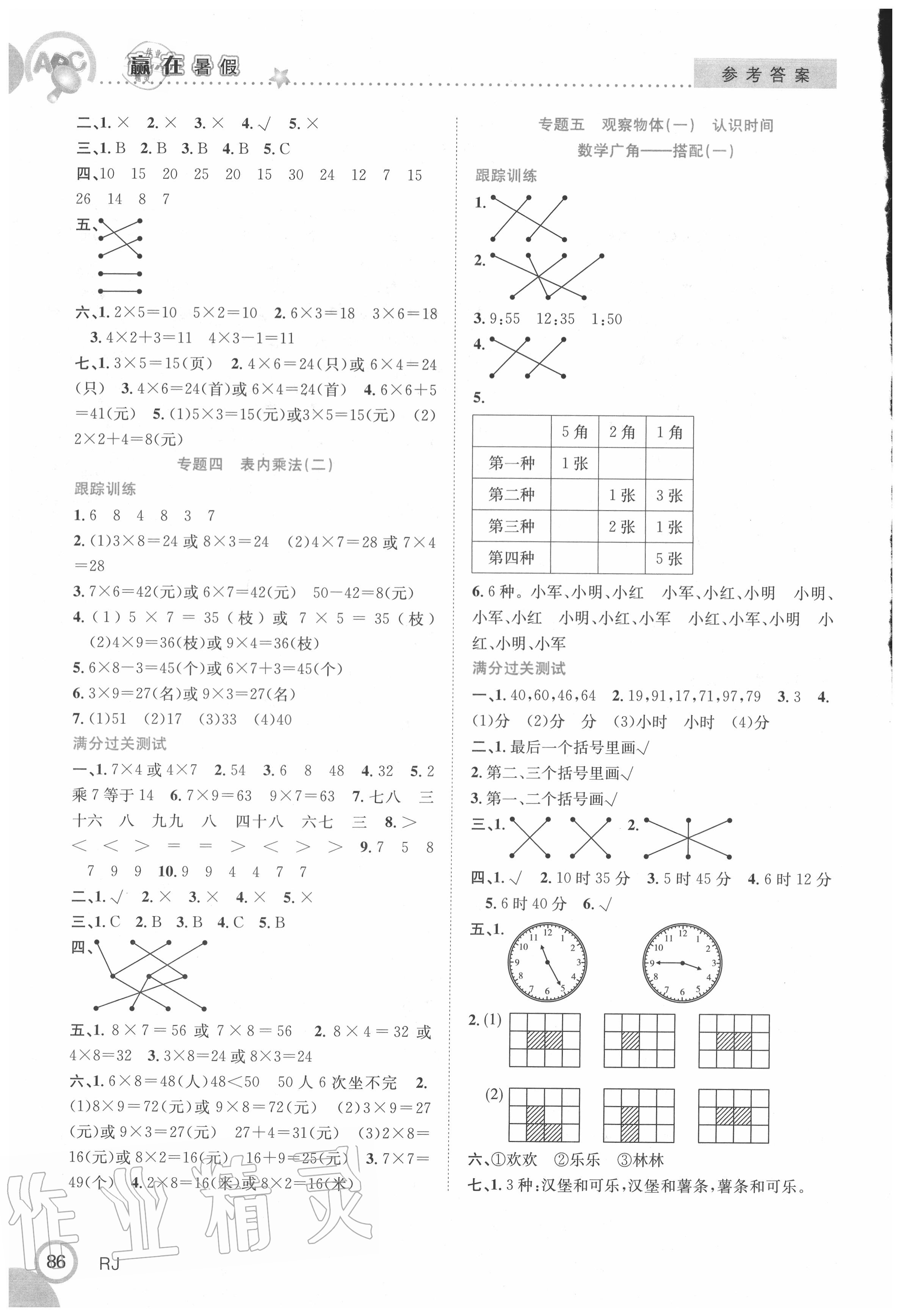 2020年贏在暑假銜接教材二升三年級數(shù)學(xué)人教版合肥工業(yè)大學(xué)出版社 第2頁