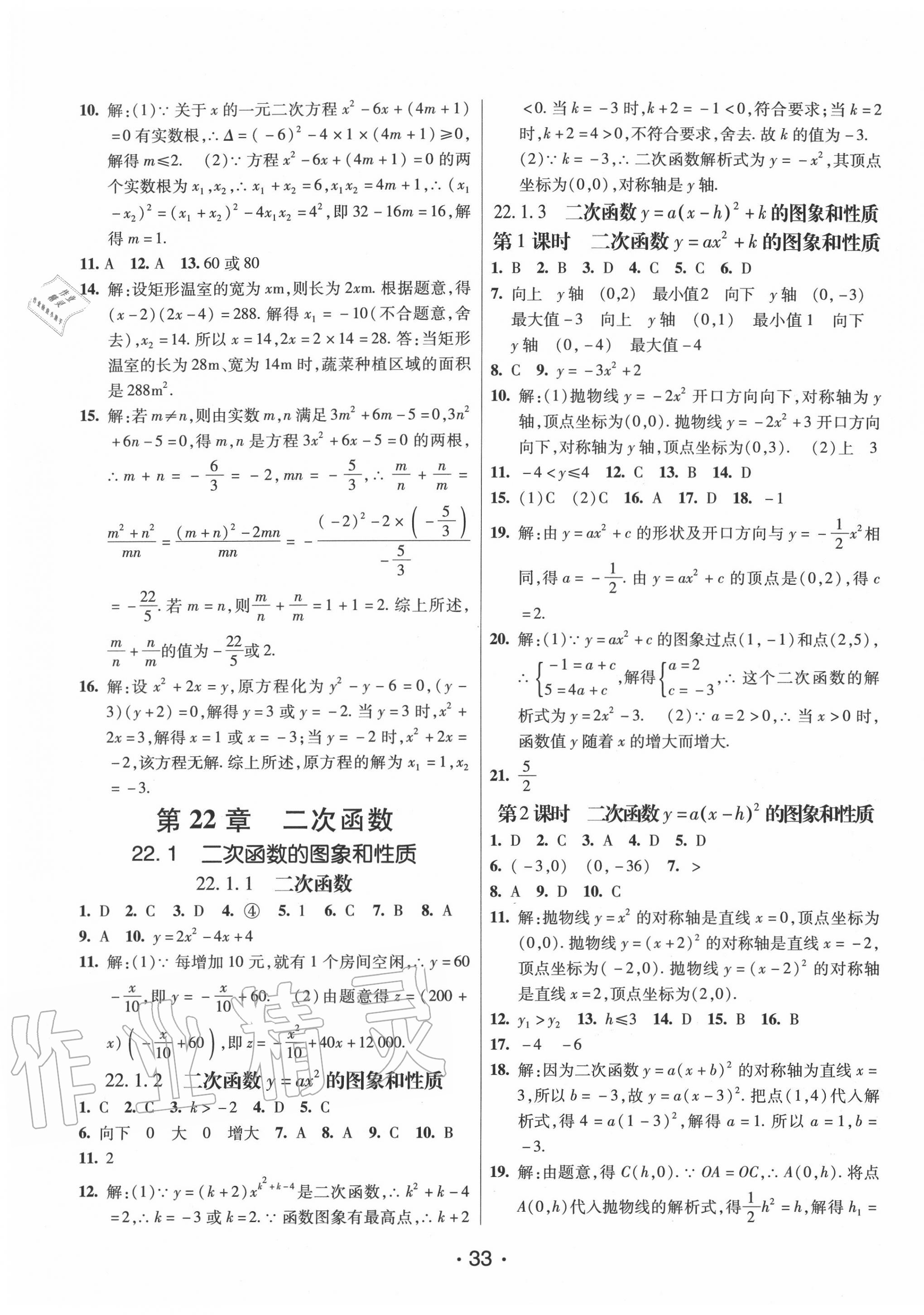 2020年同行學(xué)案學(xué)練測(cè)九年級(jí)數(shù)學(xué)上冊(cè)人教版 第5頁(yè)