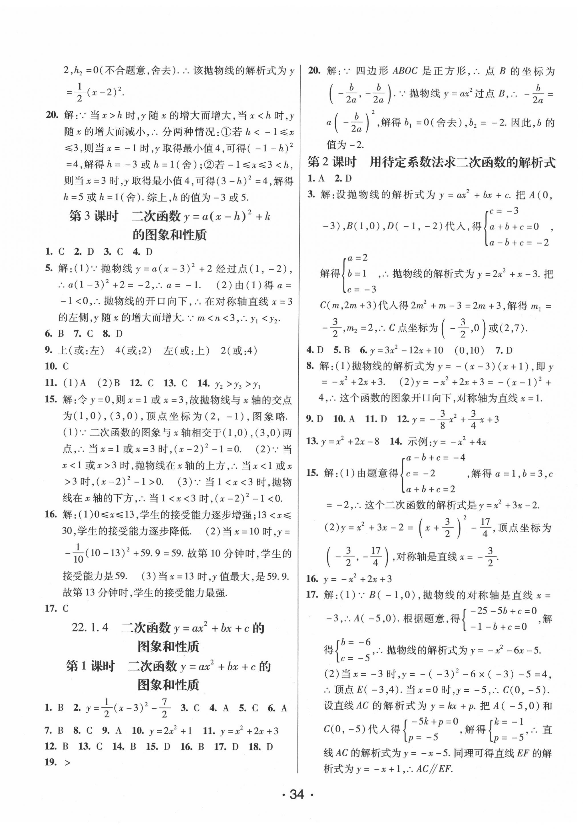 2020年同行学案学练测九年级数学上册人教版 第6页