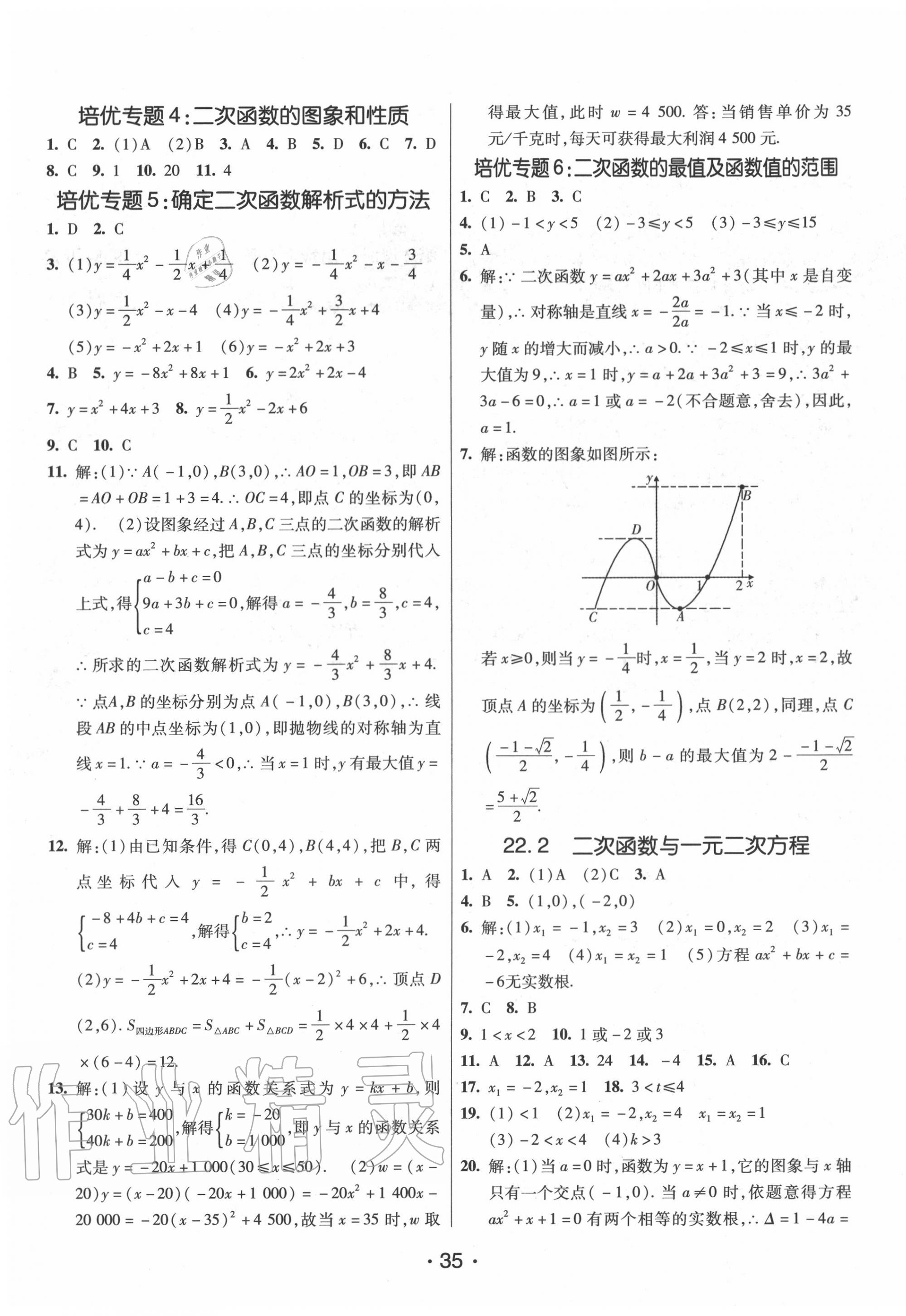 2020年同行學案學練測九年級數(shù)學上冊人教版 第7頁