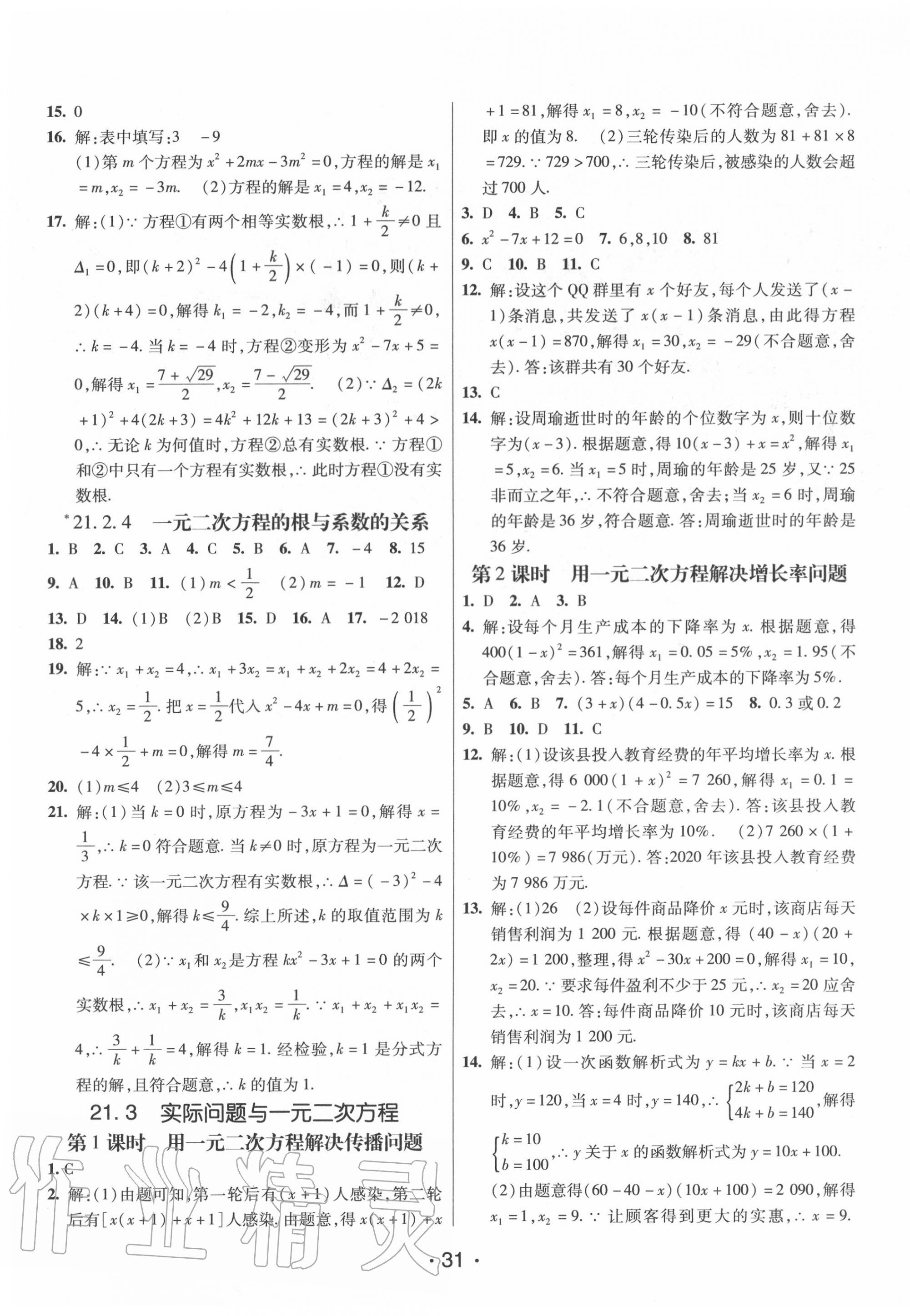 2020年同行學案學練測九年級數(shù)學上冊人教版 第3頁