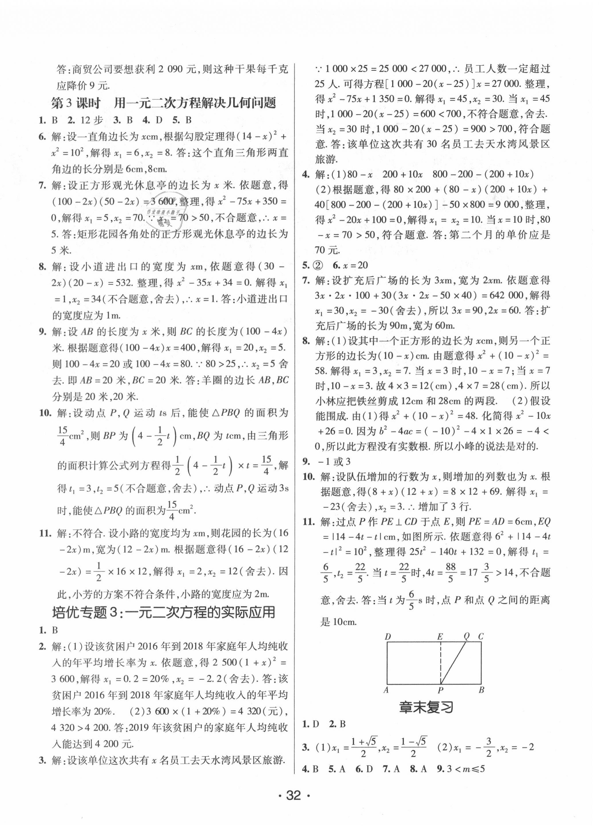 2020年同行學案學練測九年級數(shù)學上冊人教版 第4頁