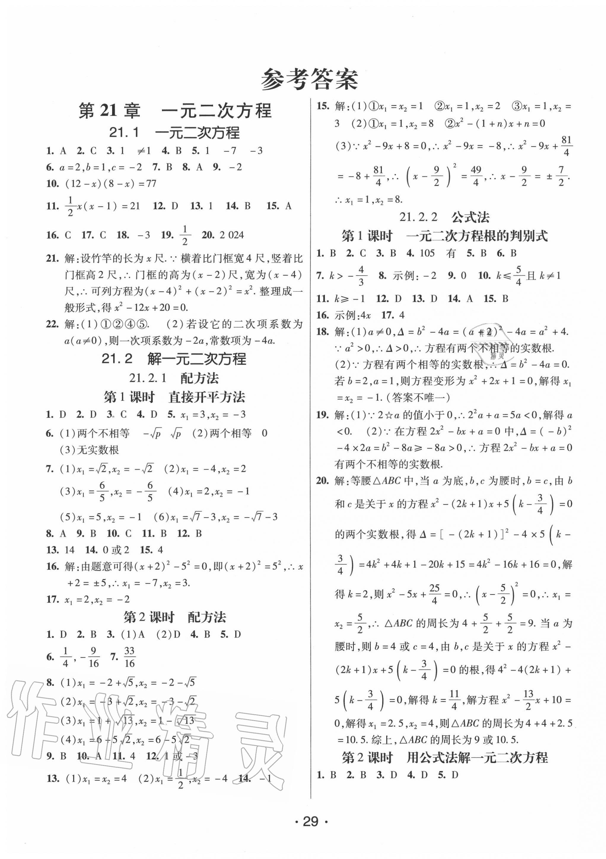 2020年同行学案学练测九年级数学上册人教版 第1页