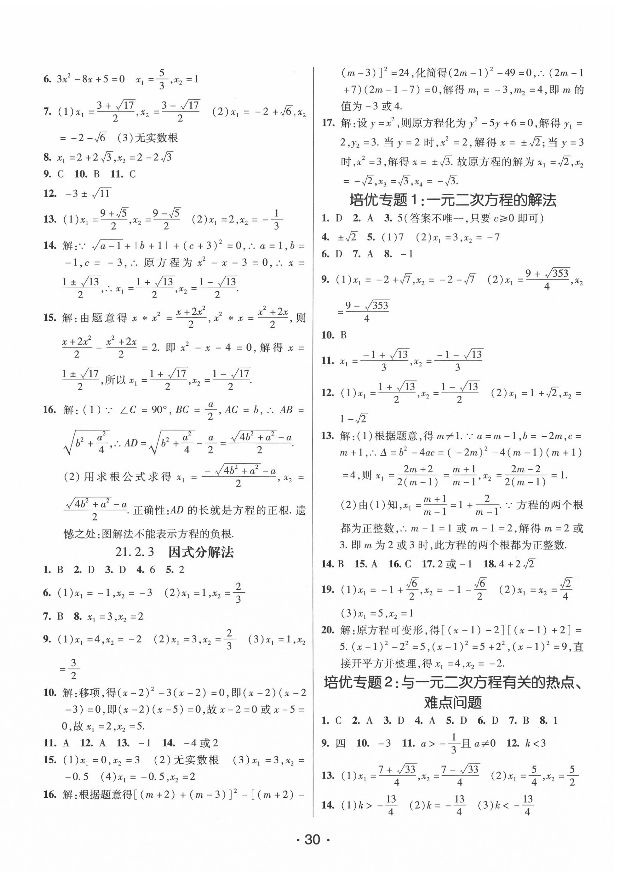 2020年同行學案學練測九年級數學上冊人教版 第2頁