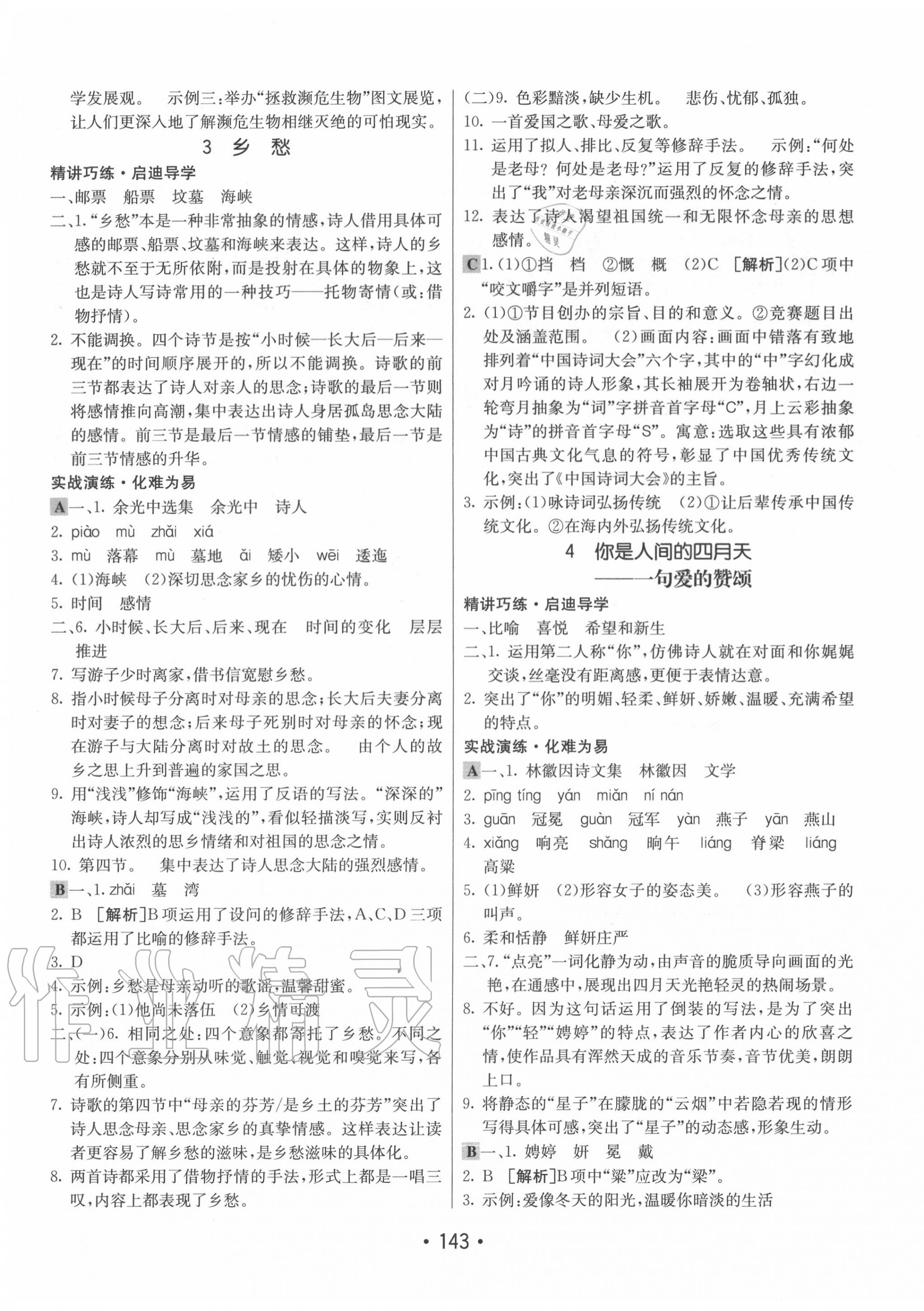 2020年同行学案学练测九年级语文上册人教版 第3页