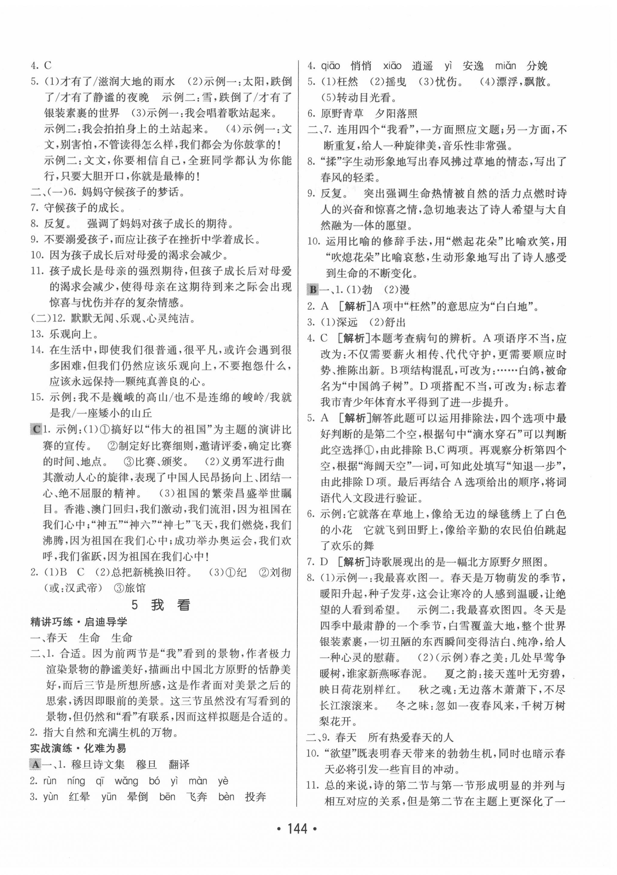 2020年同行学案学练测九年级语文上册人教版 第4页