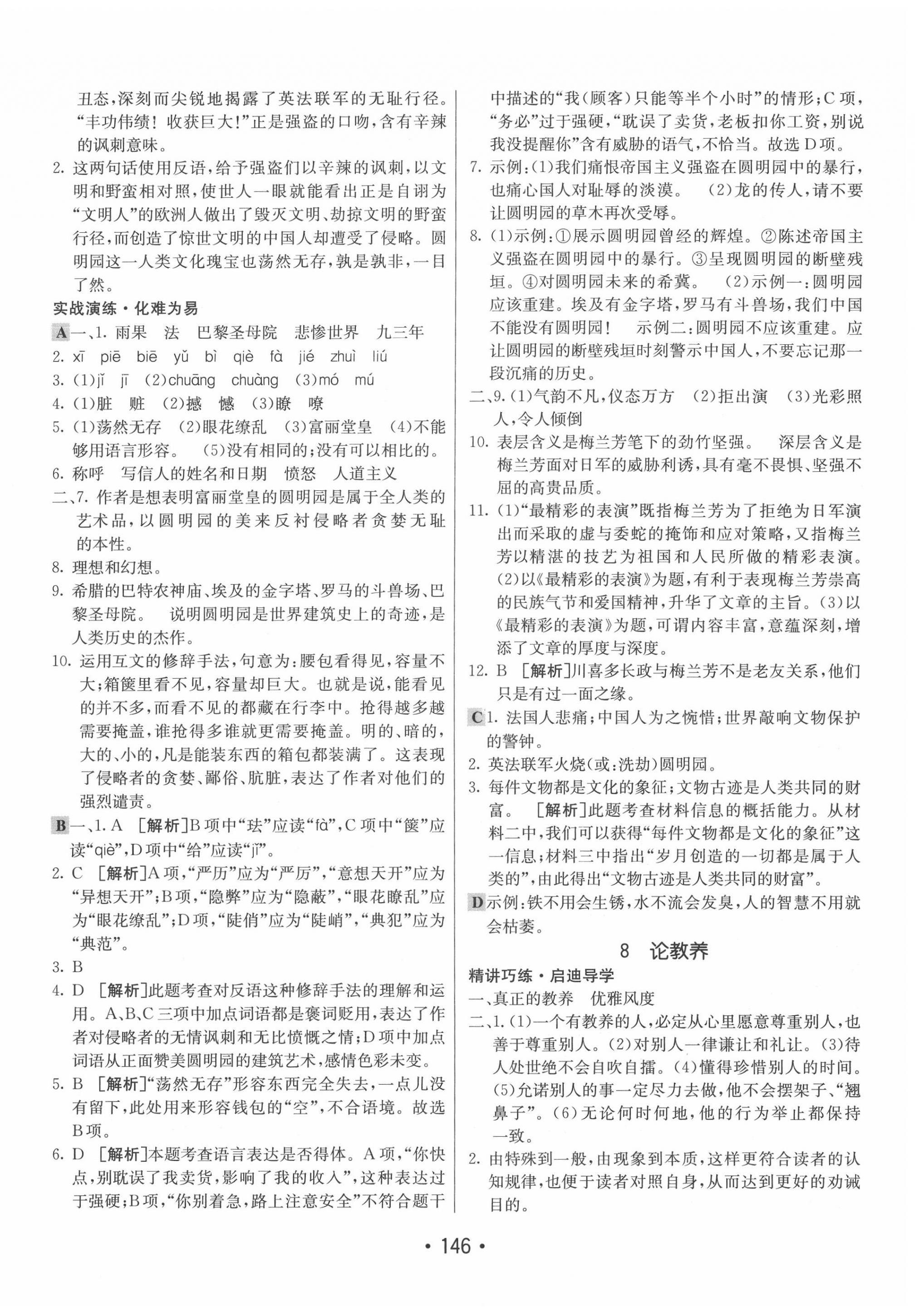 2020年同行学案学练测九年级语文上册人教版 第6页