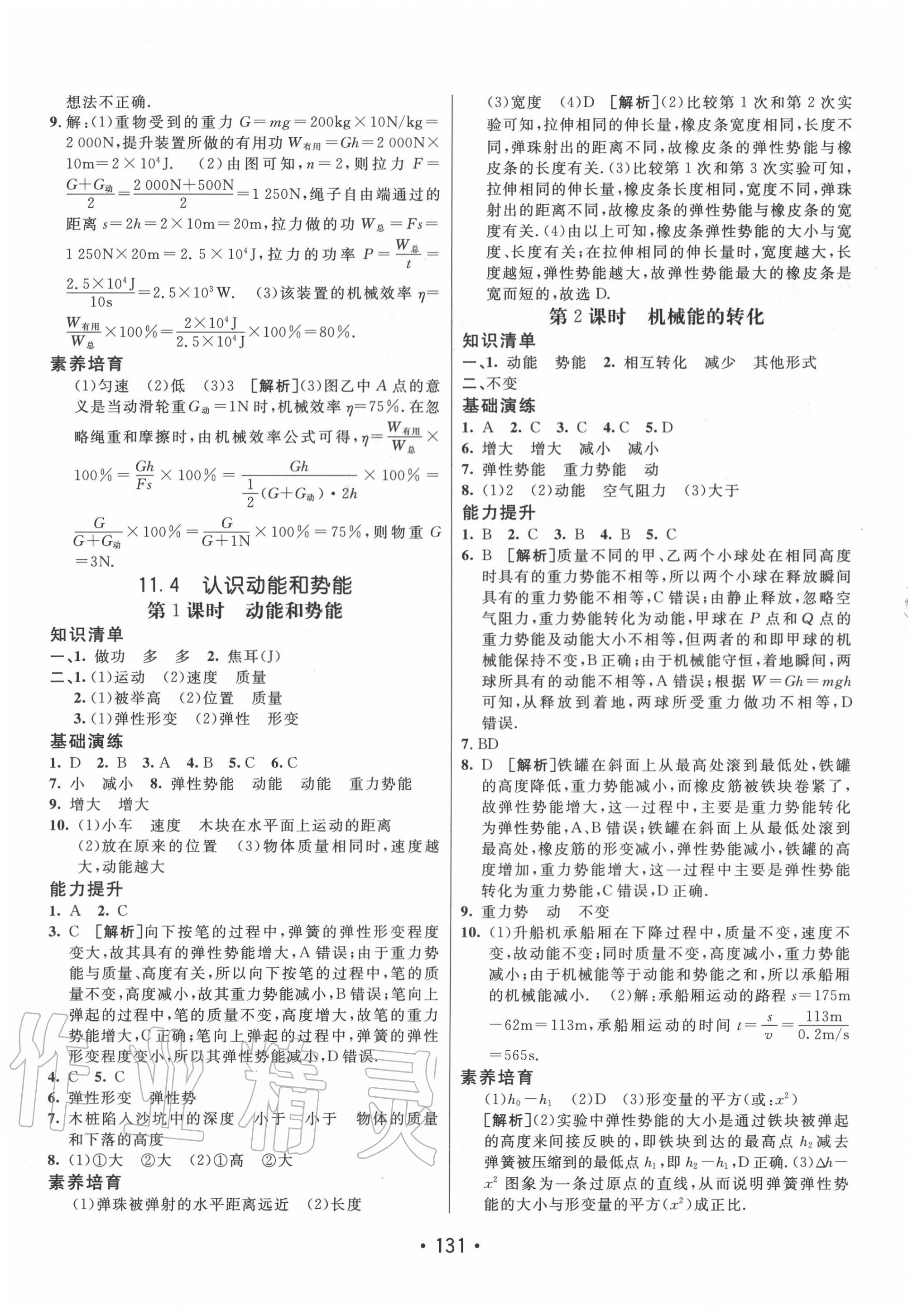 2020年同行學(xué)案學(xué)練測九年級物理上冊滬粵版 第3頁