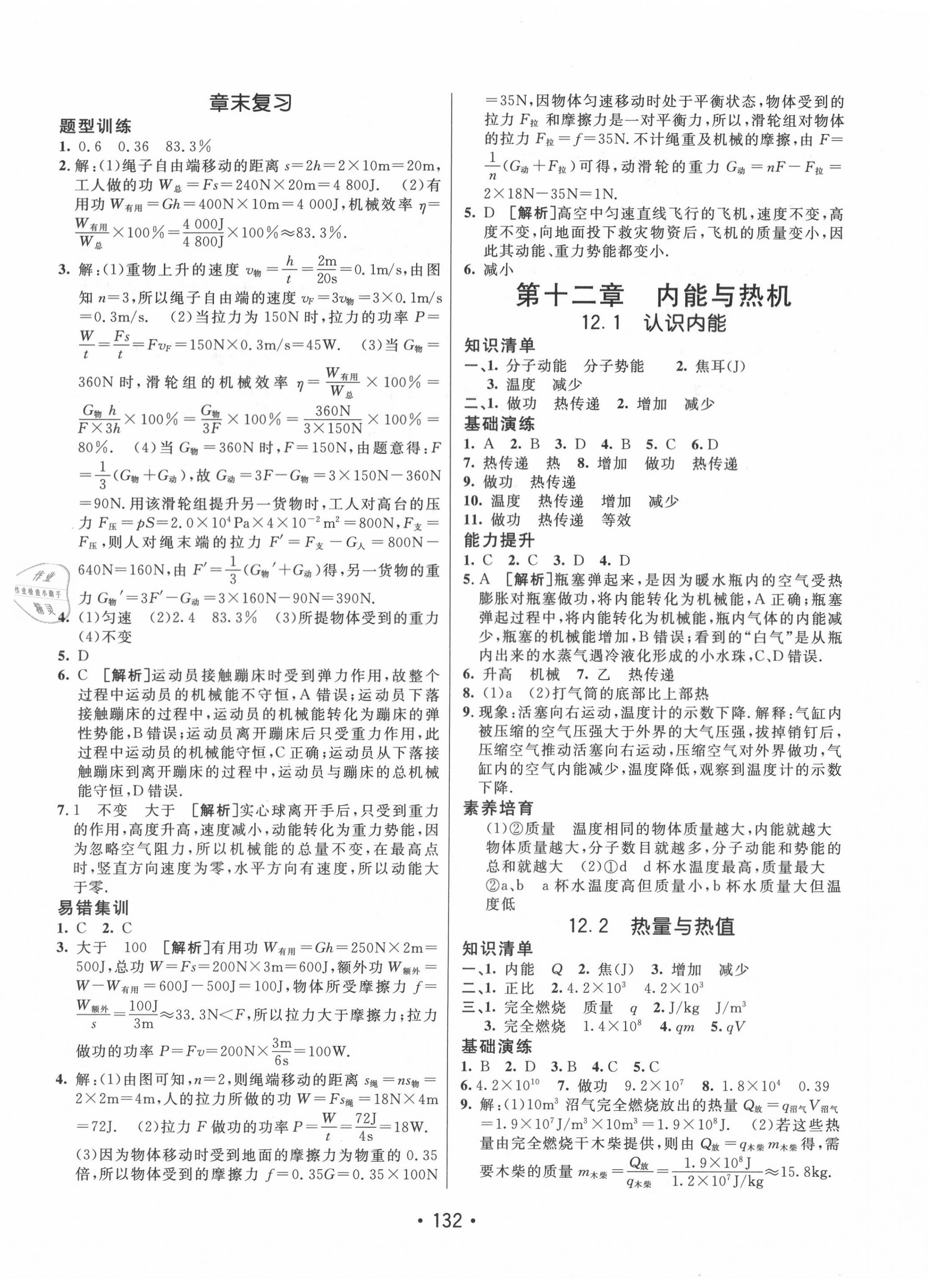 2020年同行學(xué)案學(xué)練測九年級物理上冊滬粵版 第4頁