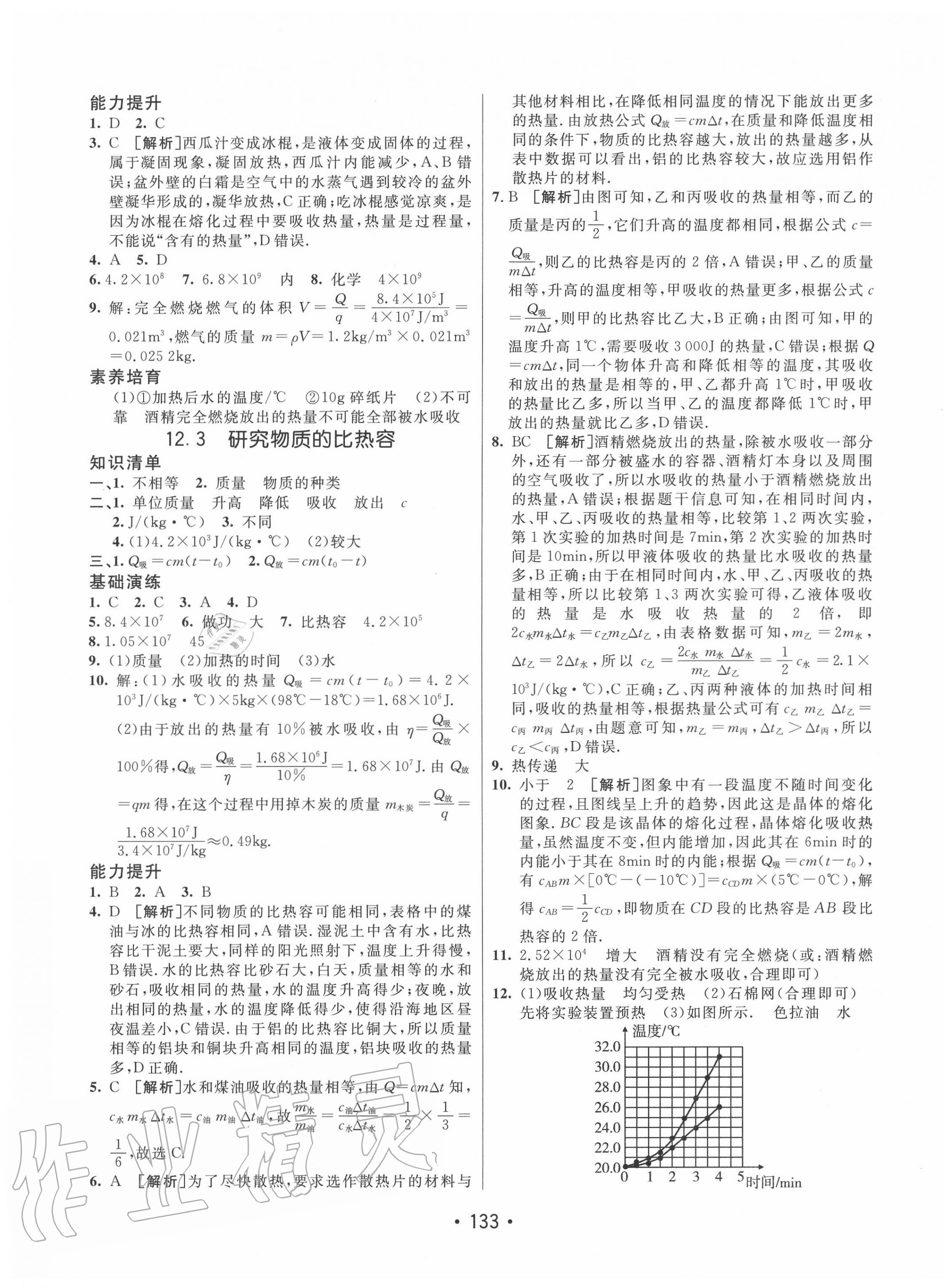 2020年同行學案學練測九年級物理上冊滬粵版 第5頁