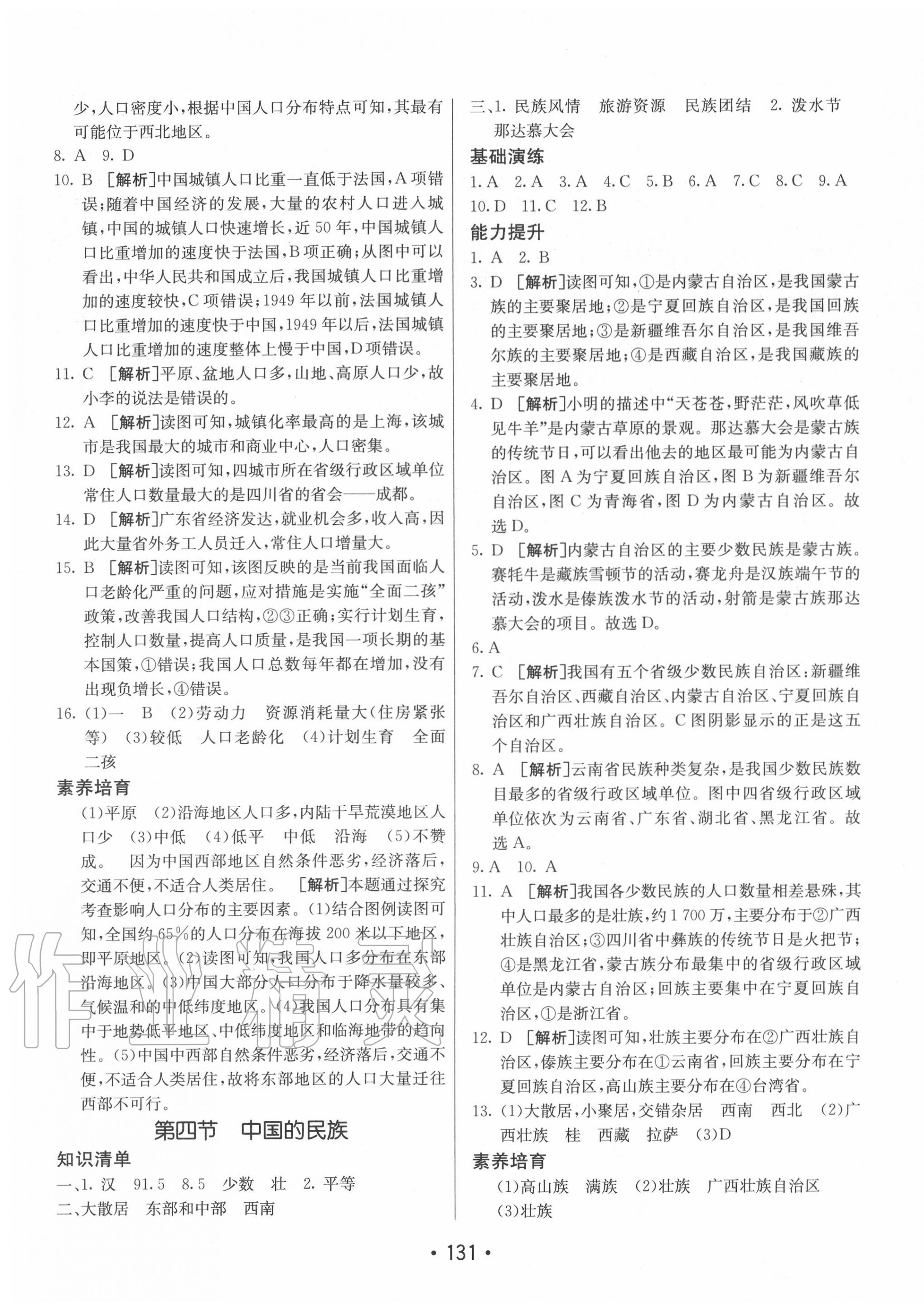 2020年同行學(xué)案學(xué)練測八年級地理上冊湘教版 第3頁