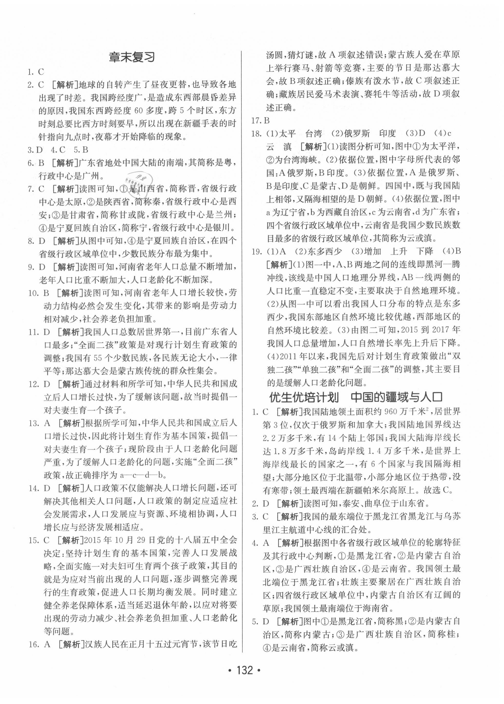 2020年同行學(xué)案學(xué)練測八年級地理上冊湘教版 第4頁