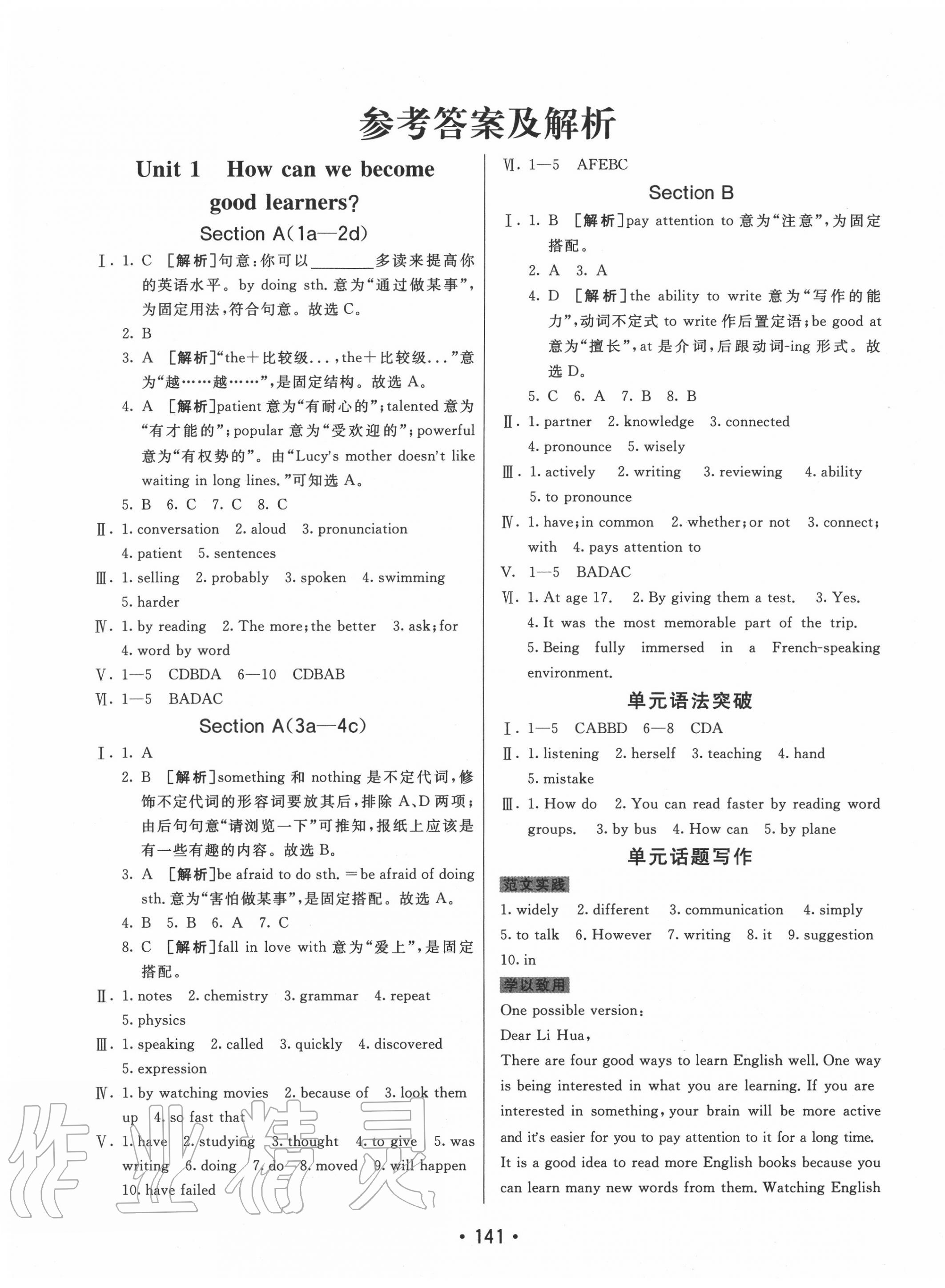 2020年同行学案学练测九年级英语上册人教版 第1页