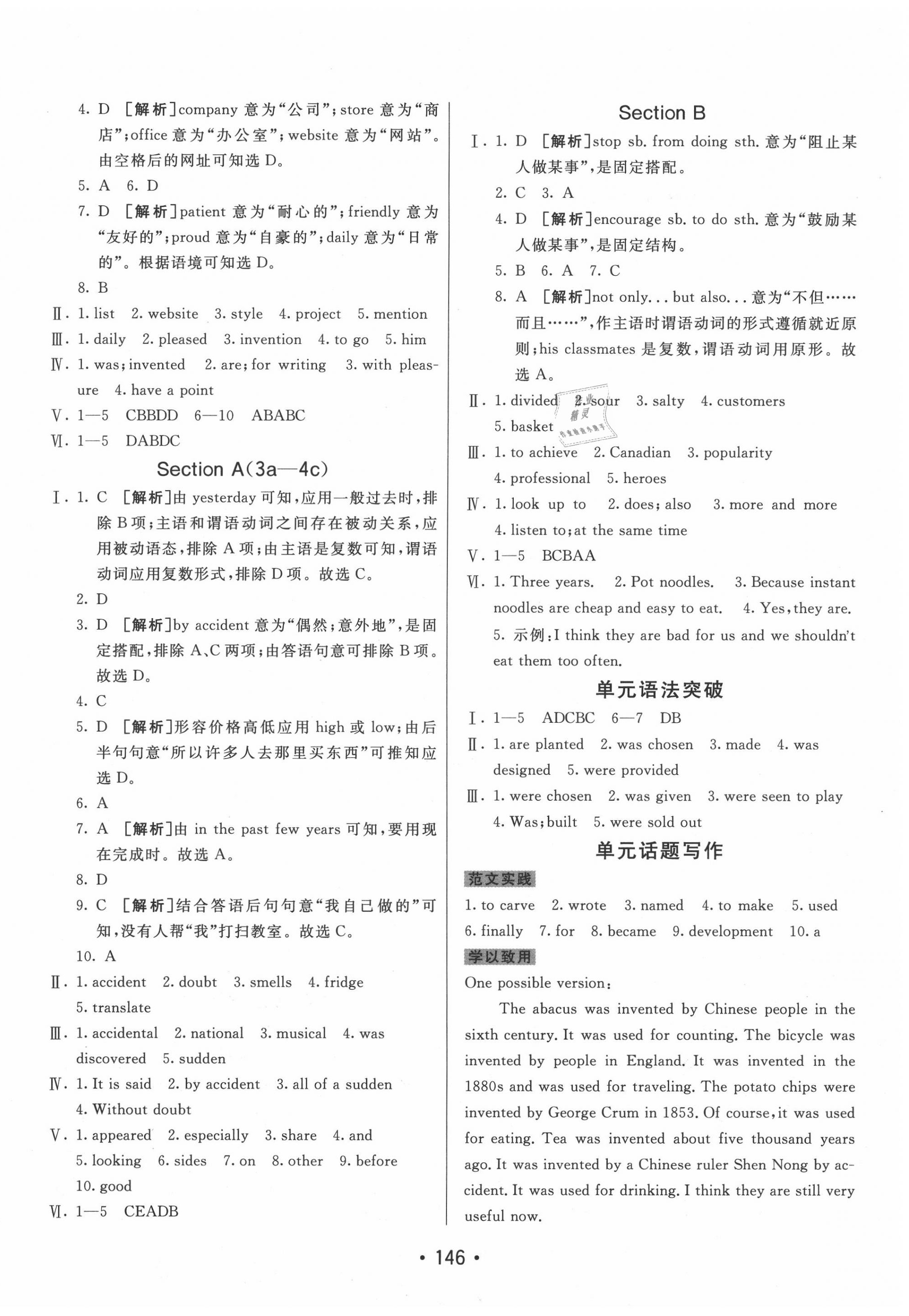 2020年同行学案学练测九年级英语上册人教版 第6页