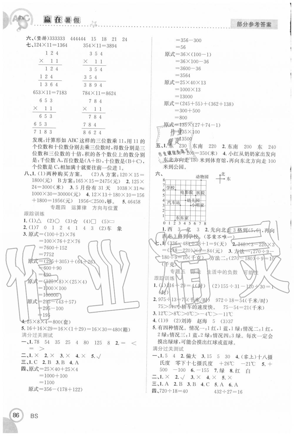 2020年贏在暑假銜接教材四年級(jí)數(shù)學(xué)北師大版合肥工業(yè)大學(xué)出版社 第2頁