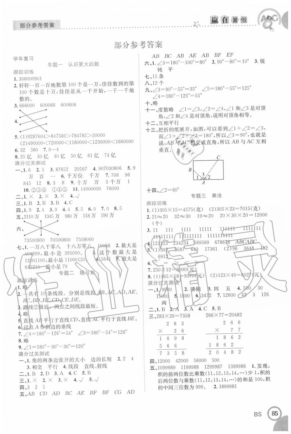 2020年贏在暑假銜接教材四年級(jí)數(shù)學(xué)北師大版合肥工業(yè)大學(xué)出版社 第1頁(yè)