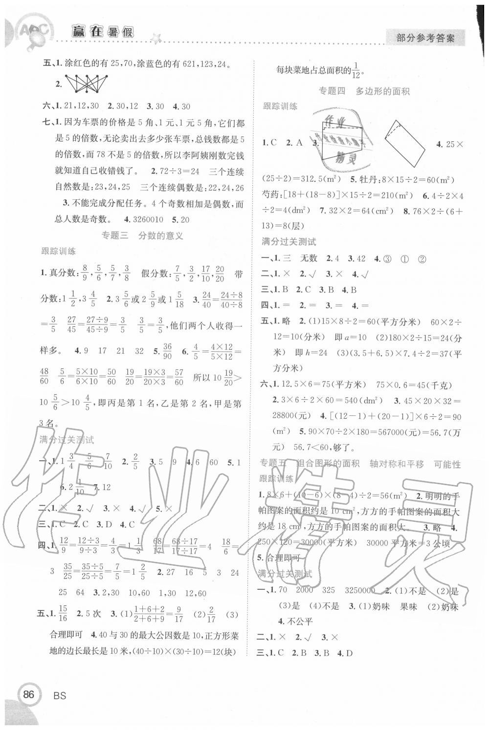 2020年赢在暑假衔接教材五年级数学北师大版合肥工业大学出版社 第2页