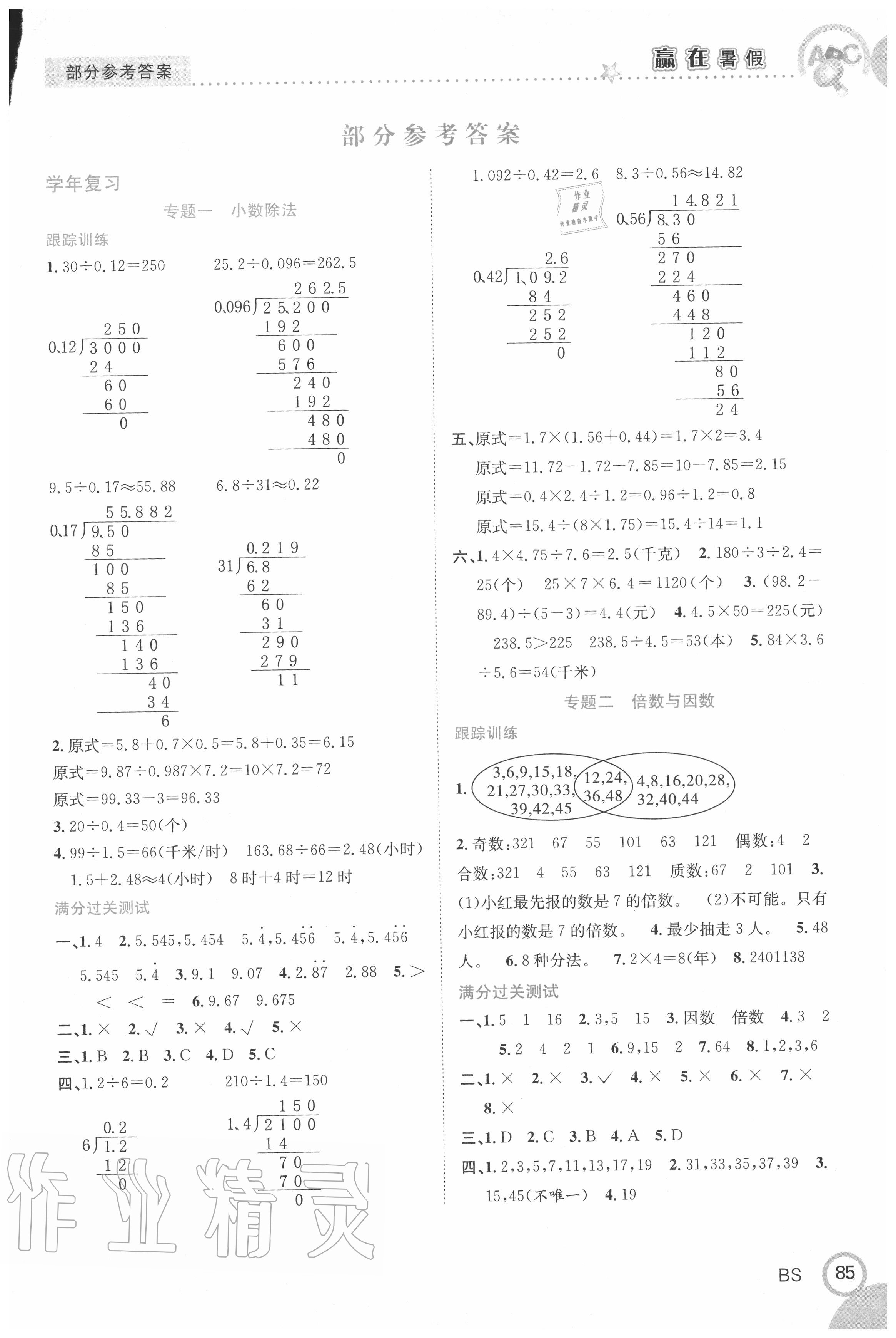 2020年赢在暑假衔接教材五年级数学北师大版合肥工业大学出版社 第1页