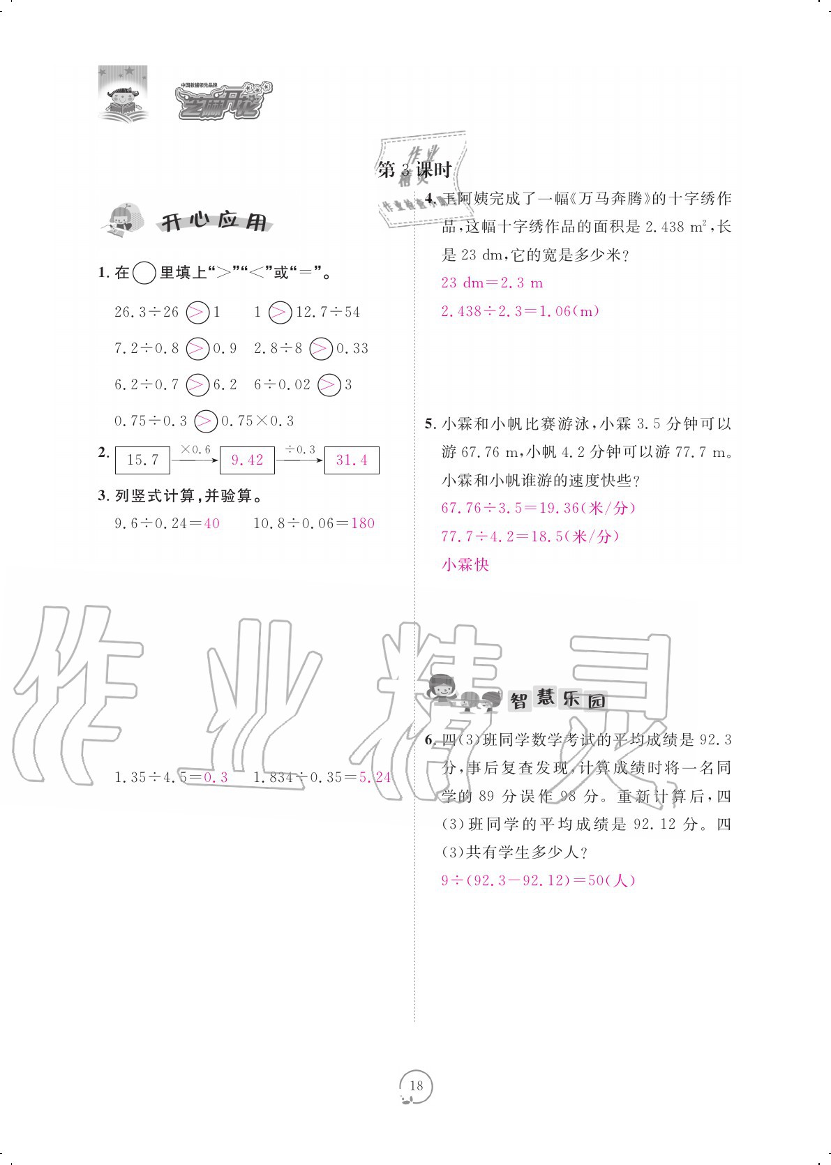 2020年領(lǐng)航新課標(biāo)練習(xí)冊(cè)五年級(jí)數(shù)學(xué)上冊(cè)人教版 參考答案第18頁(yè)