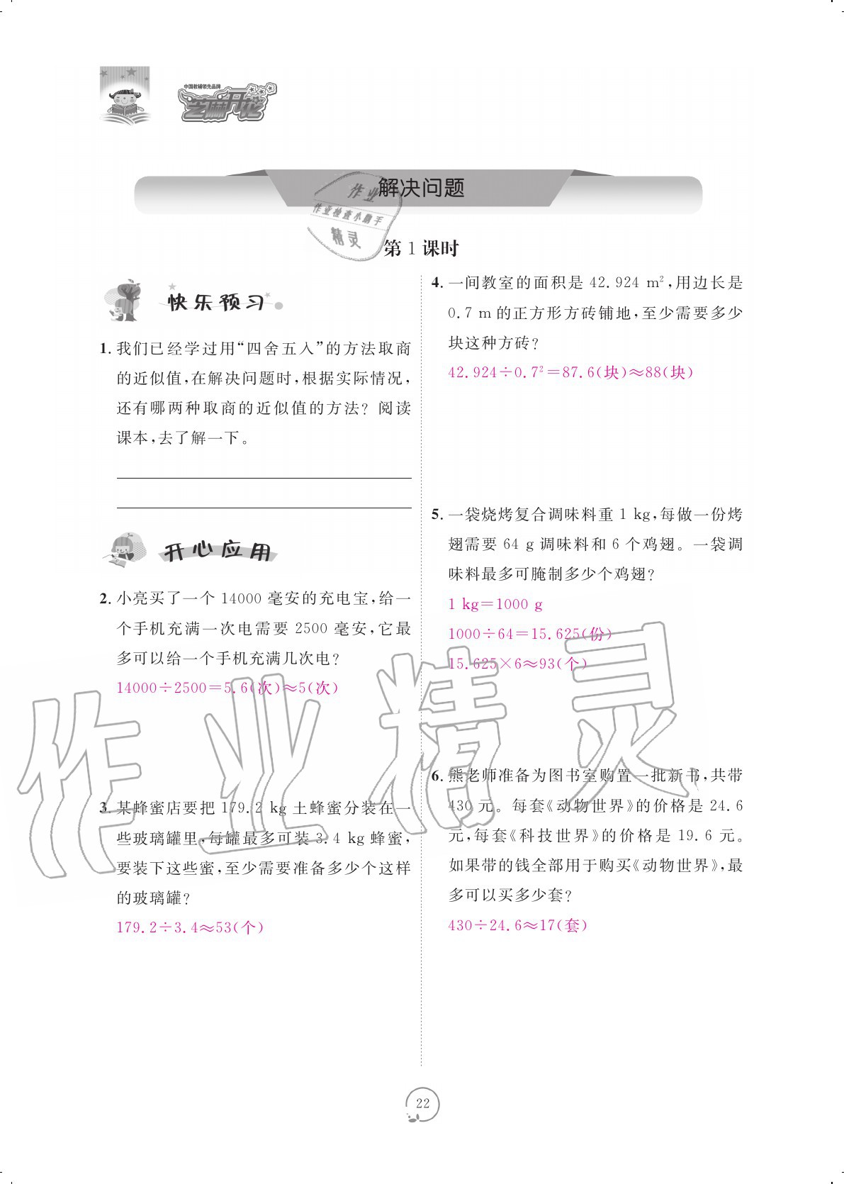 2020年領(lǐng)航新課標(biāo)練習(xí)冊五年級數(shù)學(xué)上冊人教版 參考答案第22頁