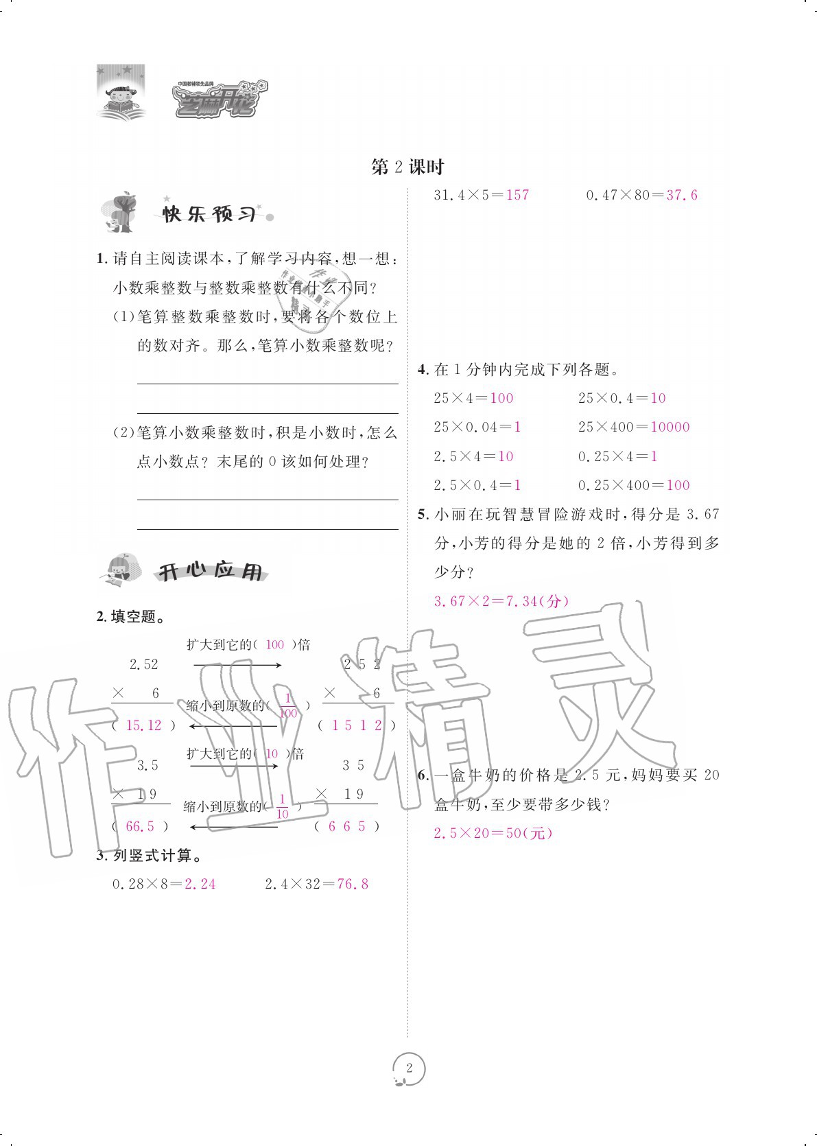 2020年領(lǐng)航新課標(biāo)練習(xí)冊(cè)五年級(jí)數(shù)學(xué)上冊(cè)人教版 參考答案第2頁