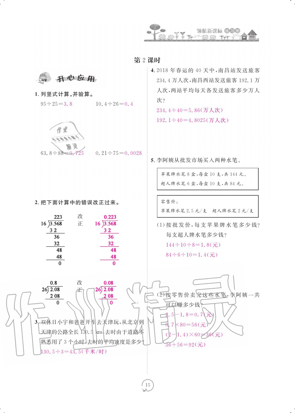 2020年領(lǐng)航新課標(biāo)練習(xí)冊(cè)五年級(jí)數(shù)學(xué)上冊(cè)人教版 參考答案第15頁