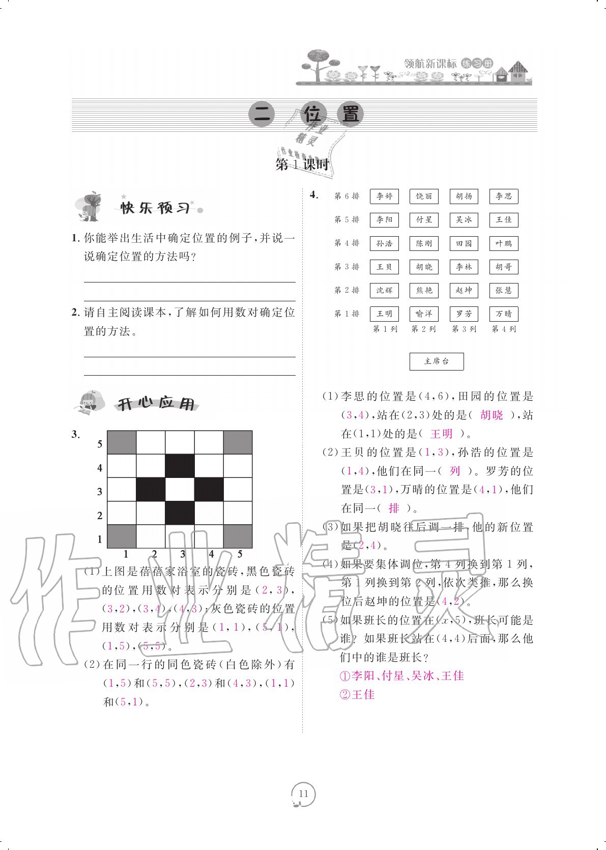 2020年領(lǐng)航新課標(biāo)練習(xí)冊五年級數(shù)學(xué)上冊人教版 參考答案第11頁