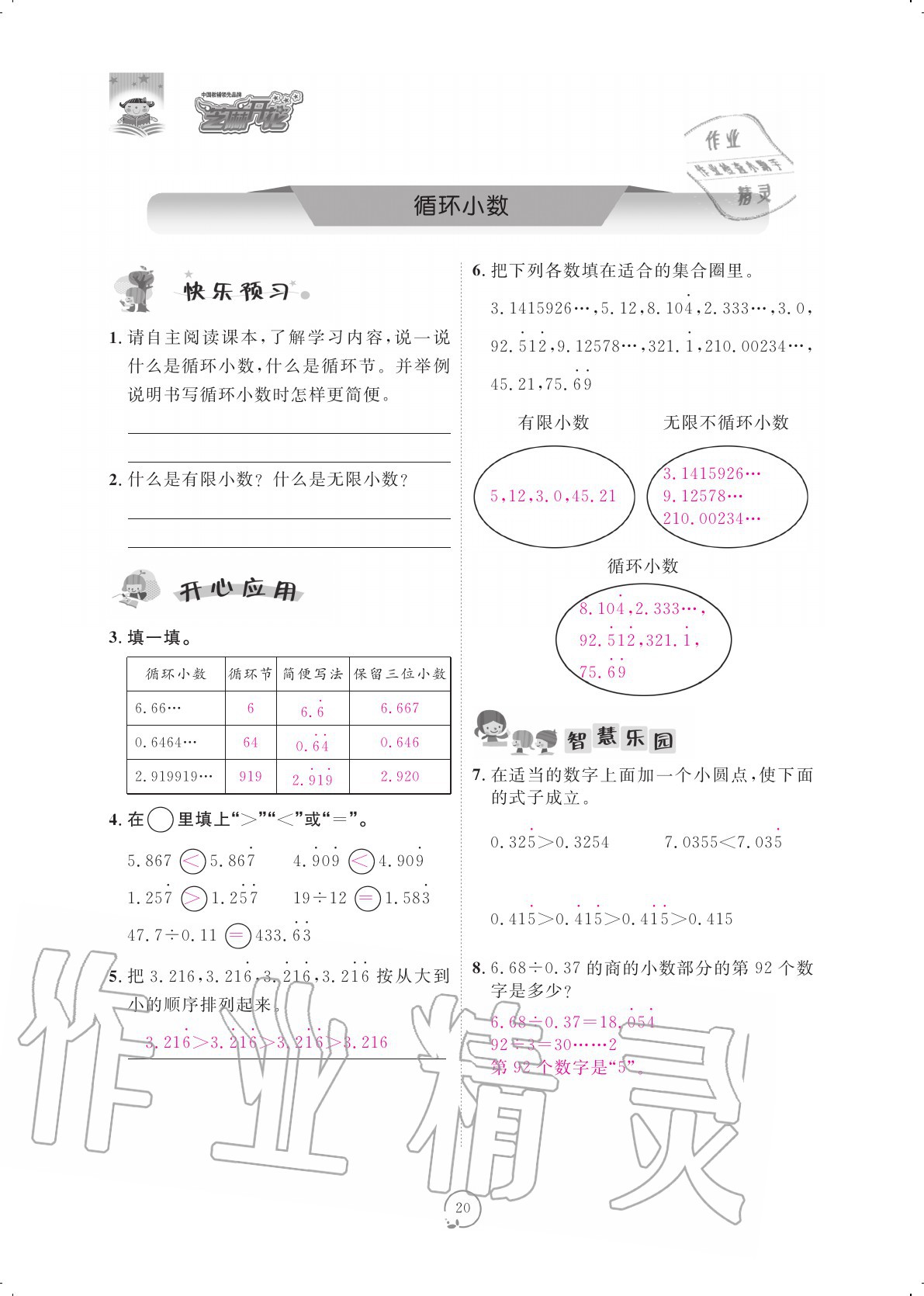 2020年領(lǐng)航新課標(biāo)練習(xí)冊(cè)五年級(jí)數(shù)學(xué)上冊(cè)人教版 參考答案第20頁(yè)