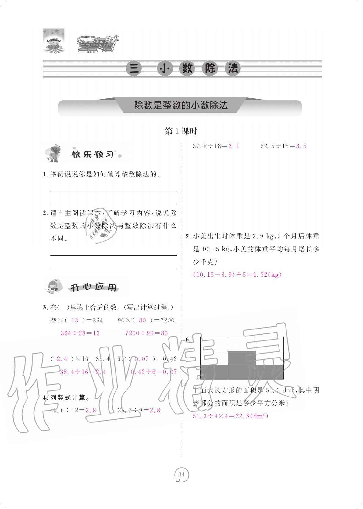 2020年領(lǐng)航新課標(biāo)練習(xí)冊五年級數(shù)學(xué)上冊人教版 參考答案第14頁