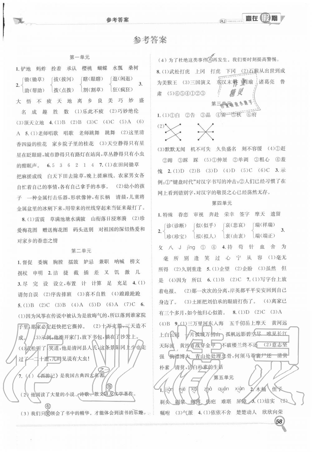 2020年赢在假期期末加暑假五年级语文人教版合肥工业大学出版社 第1页