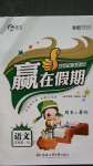 2020年贏在假期期末加暑假五年級語文人教版合肥工業(yè)大學出版社