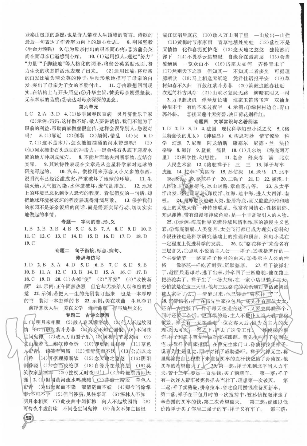 2020年赢在假期期末加暑假七年级语文人教版合肥工业大学出版社 第2页