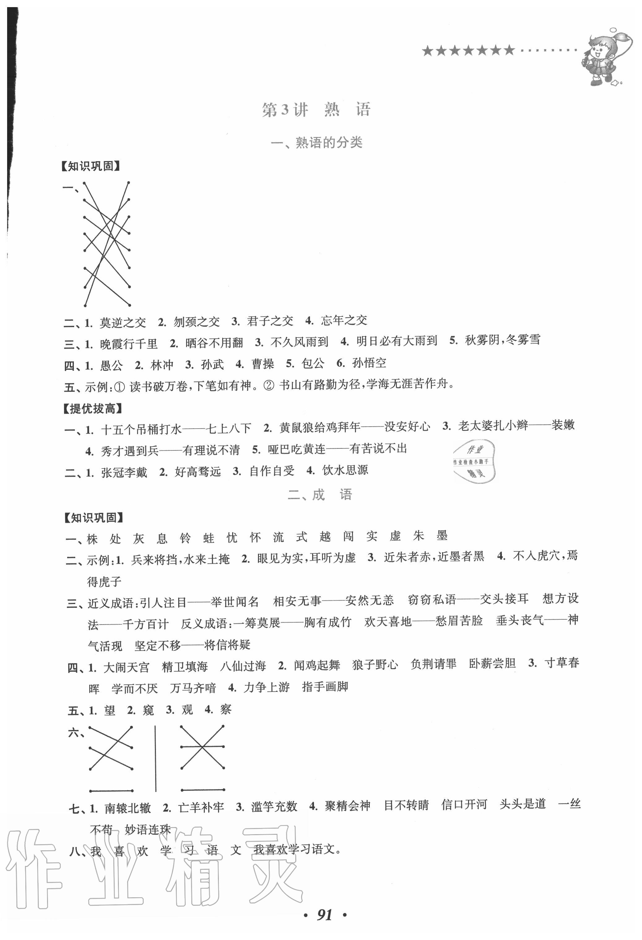 2020年暑假衔接小学语文暑假培优衔接16讲三升四年级江苏凤凰美术出版社 第3页