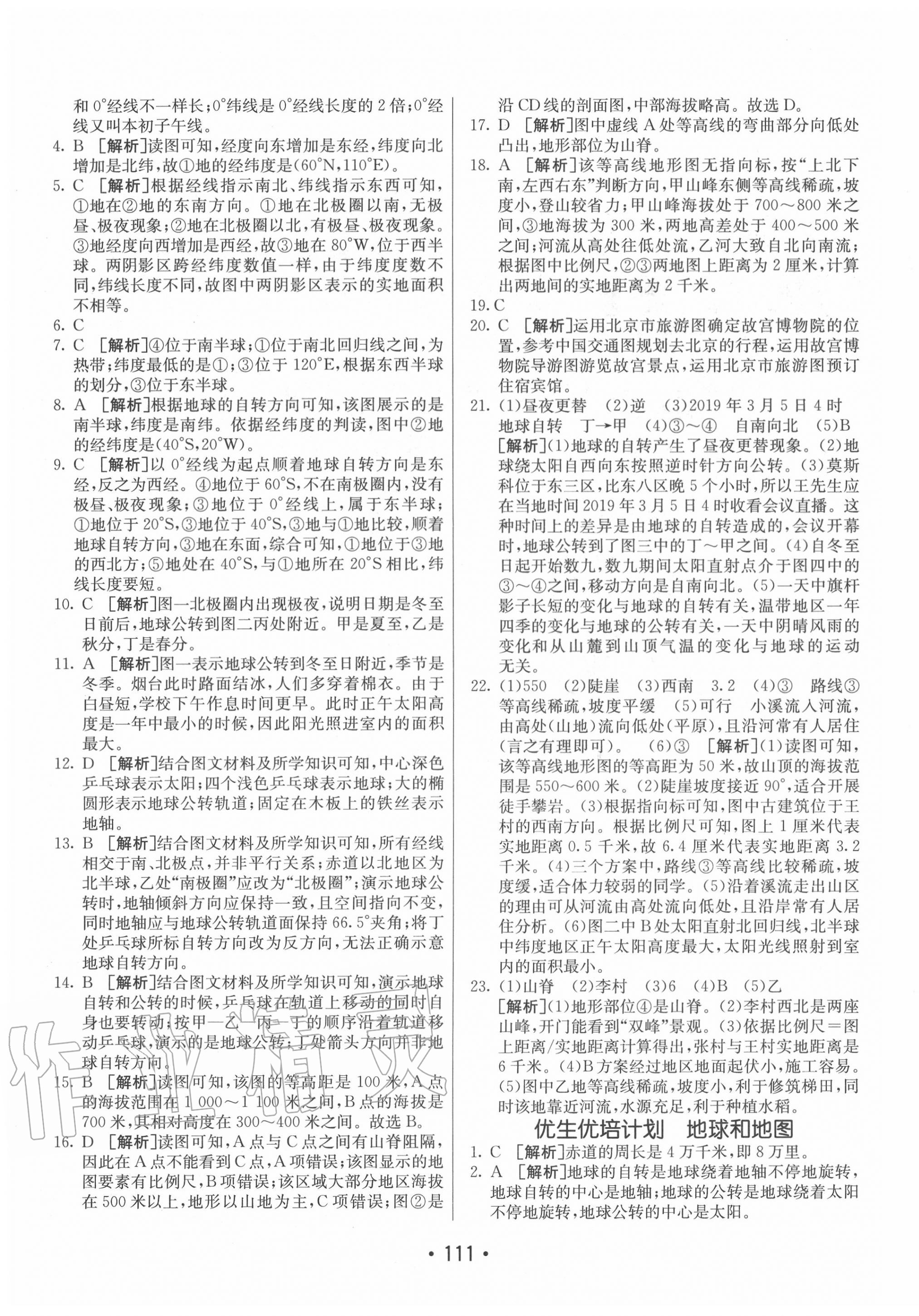 2020年同行學(xué)案學(xué)練測七年級(jí)地理上冊人教版 第3頁