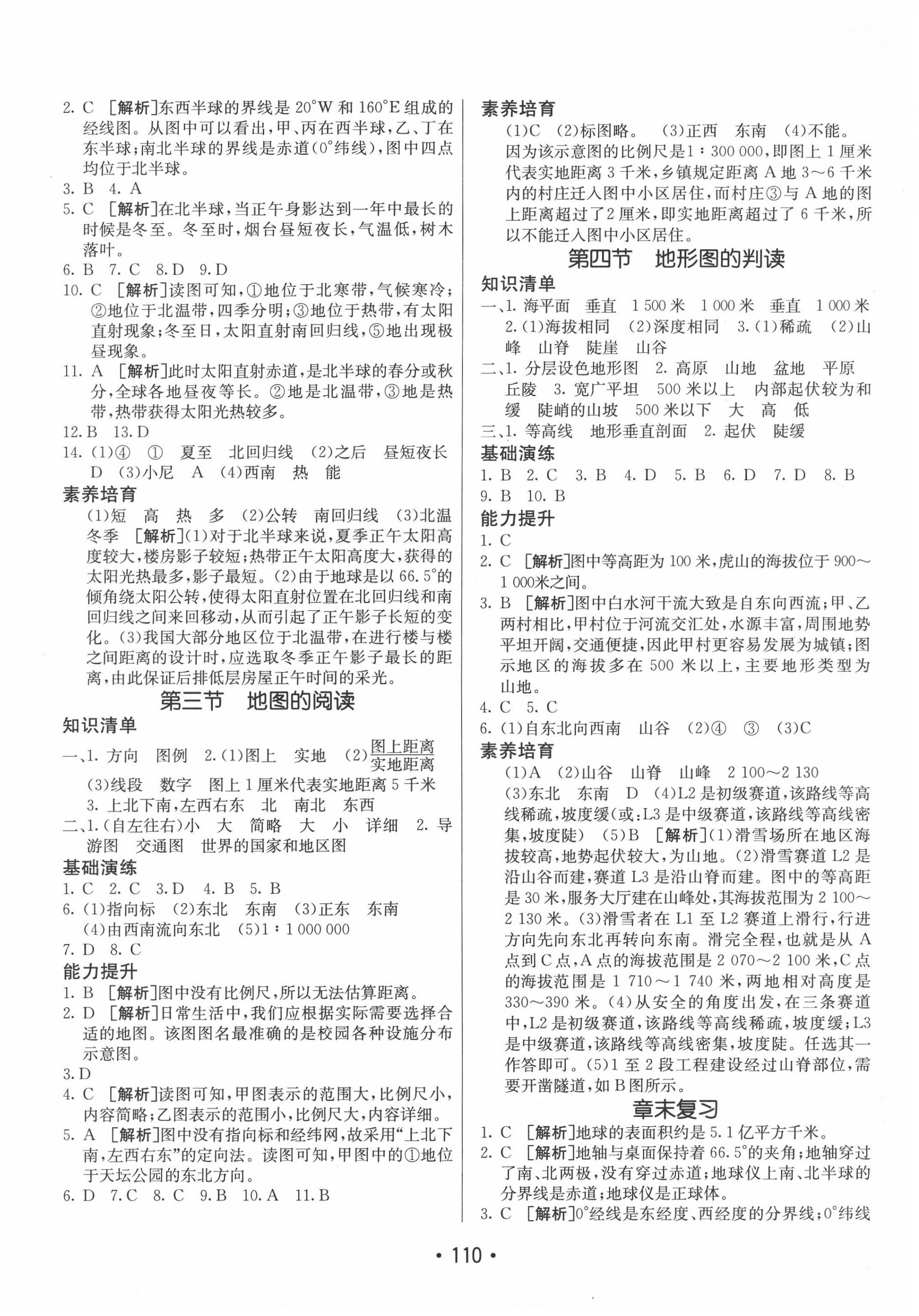 2020年同行學(xué)案學(xué)練測七年級地理上冊人教版 第2頁