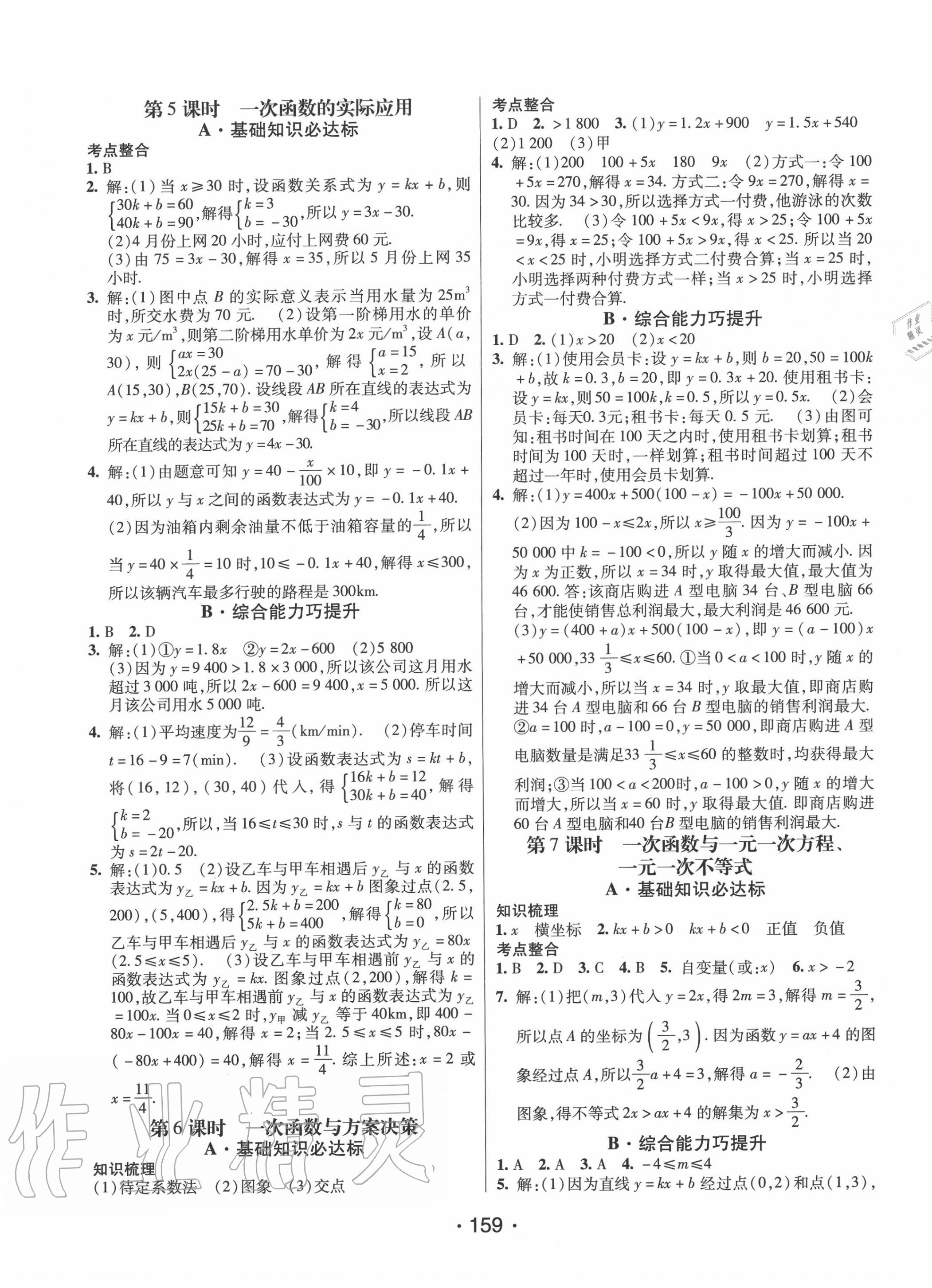 2020年同行學案學練測八年級數(shù)學上冊滬科版 第5頁