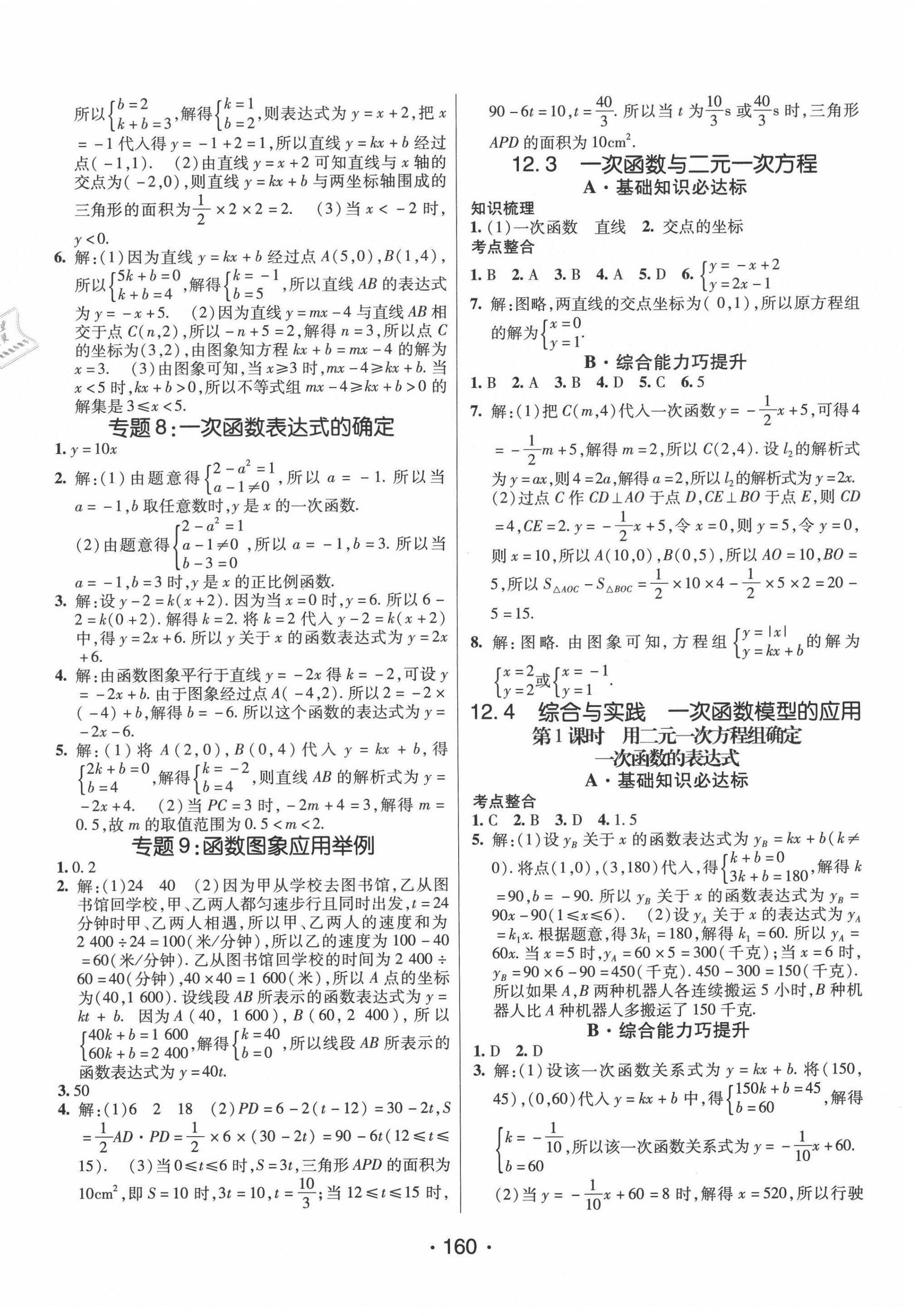 2020年同行學案學練測八年級數(shù)學上冊滬科版 第6頁