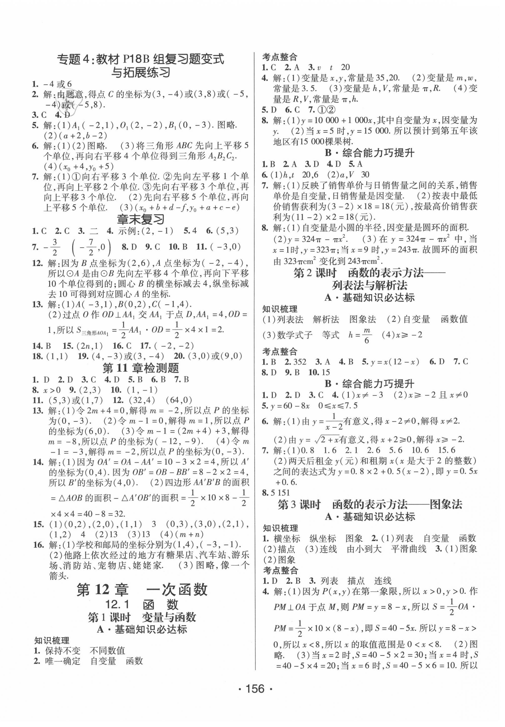 2020年同行學案學練測八年級數(shù)學上冊滬科版 第2頁