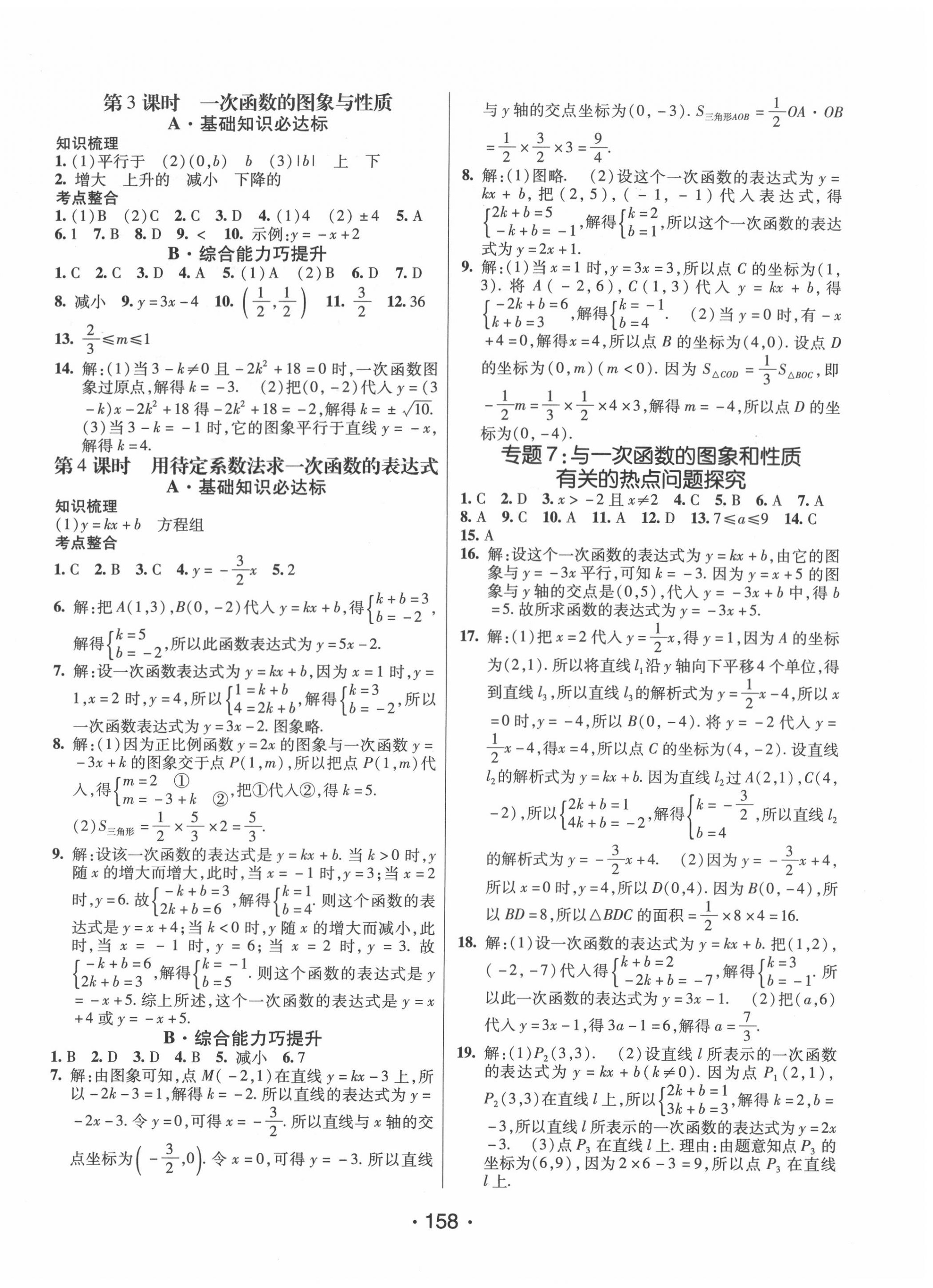 2020年同行學案學練測八年級數(shù)學上冊滬科版 第4頁