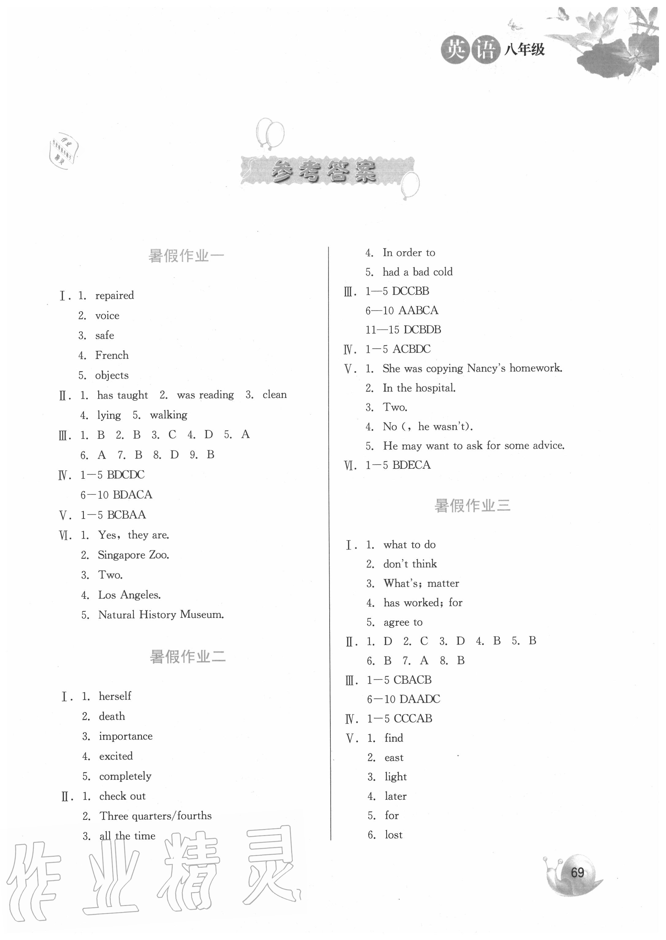 2020年暑假生活八年級英語河北美術出版社 第1頁