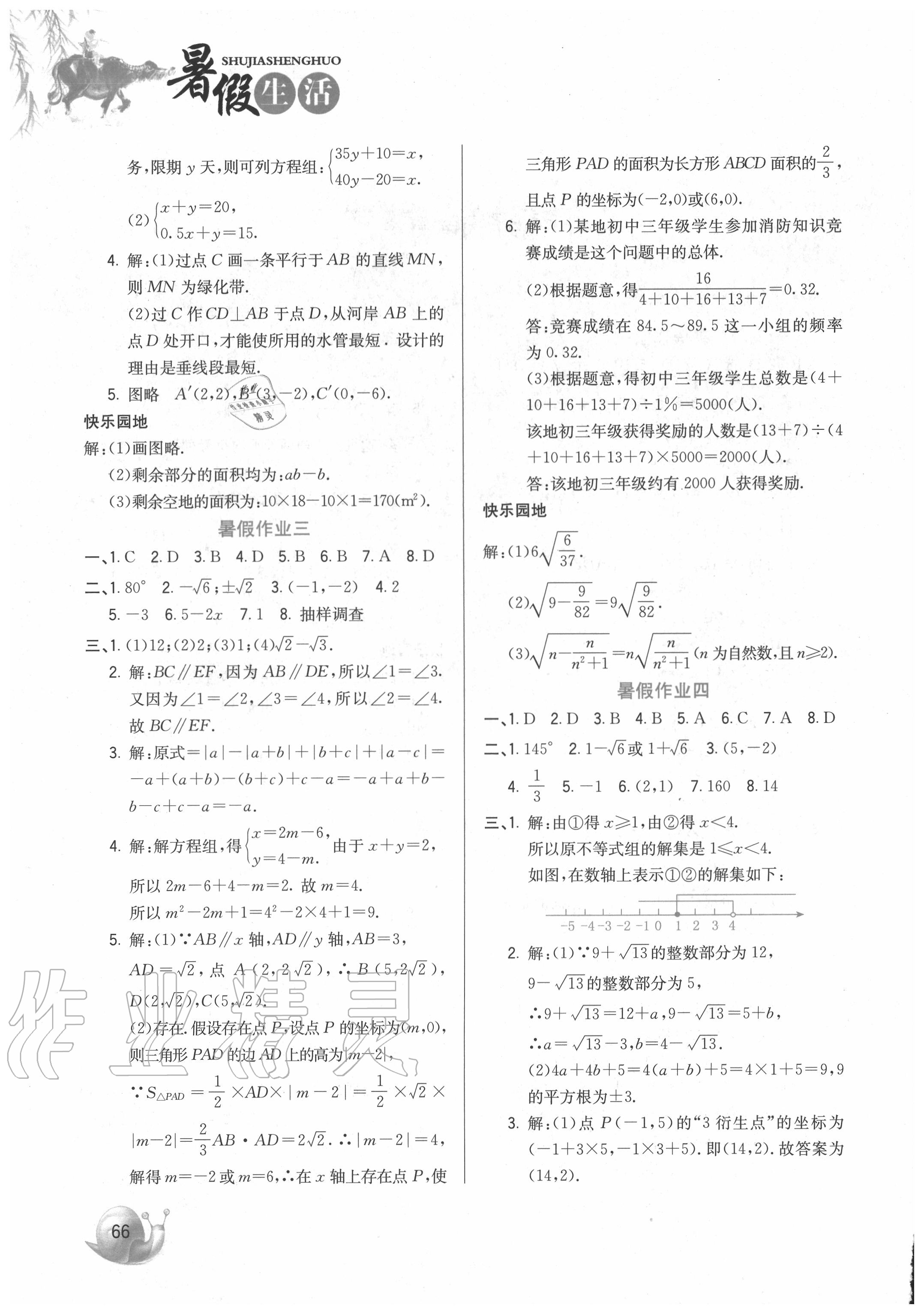 2020年暑假生活七年級數(shù)學河北美術出版社 第2頁